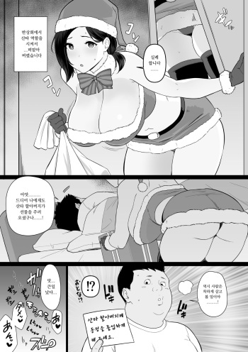 Okaa-san Itadakimasu. Side Story 1 Christmas Hen | 엄마 잘 먹겠습니다. 사이드 스토리 1 크리스마스 편 cover