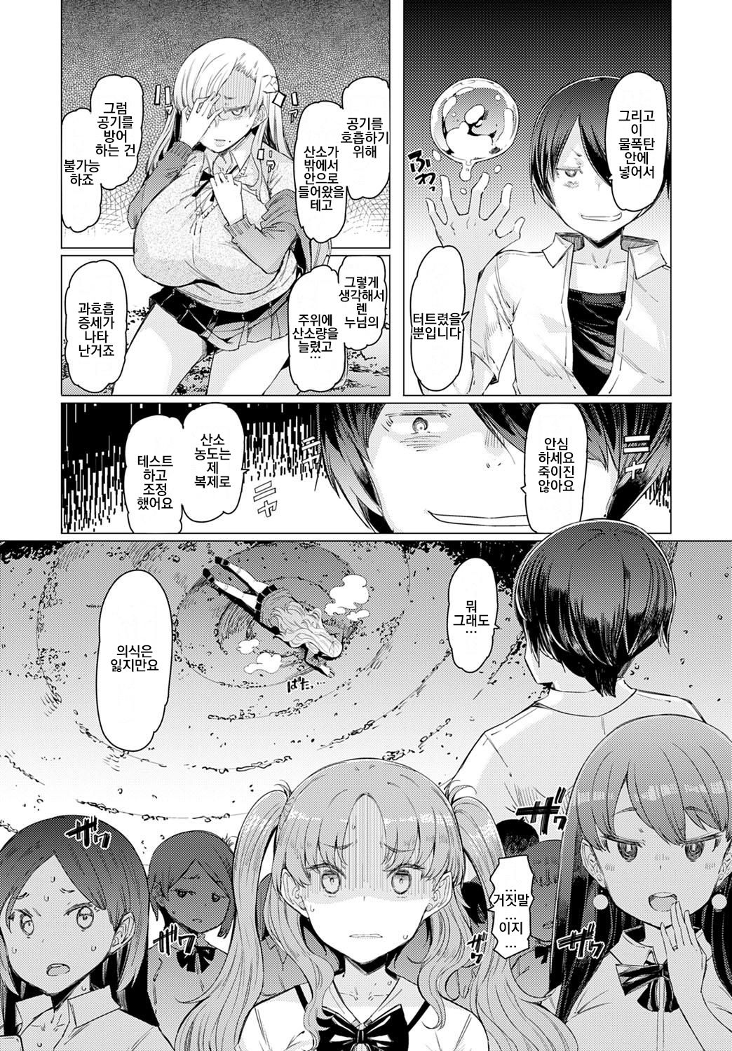 NORYOKU-GAKUEN GEKOKUJO Ch. 7 | 능력학원 하극상 제7화 page 9 full