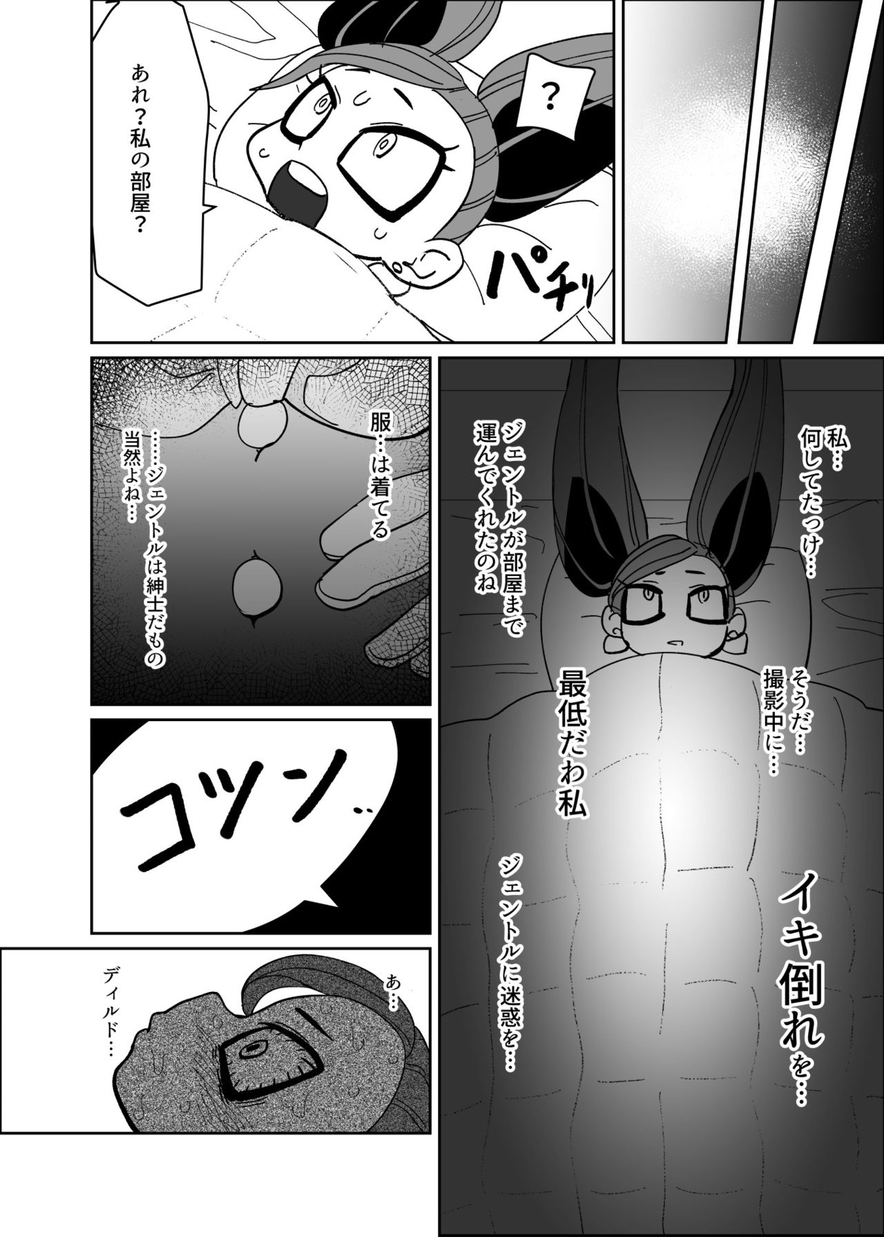 Power of Love page 9 full
