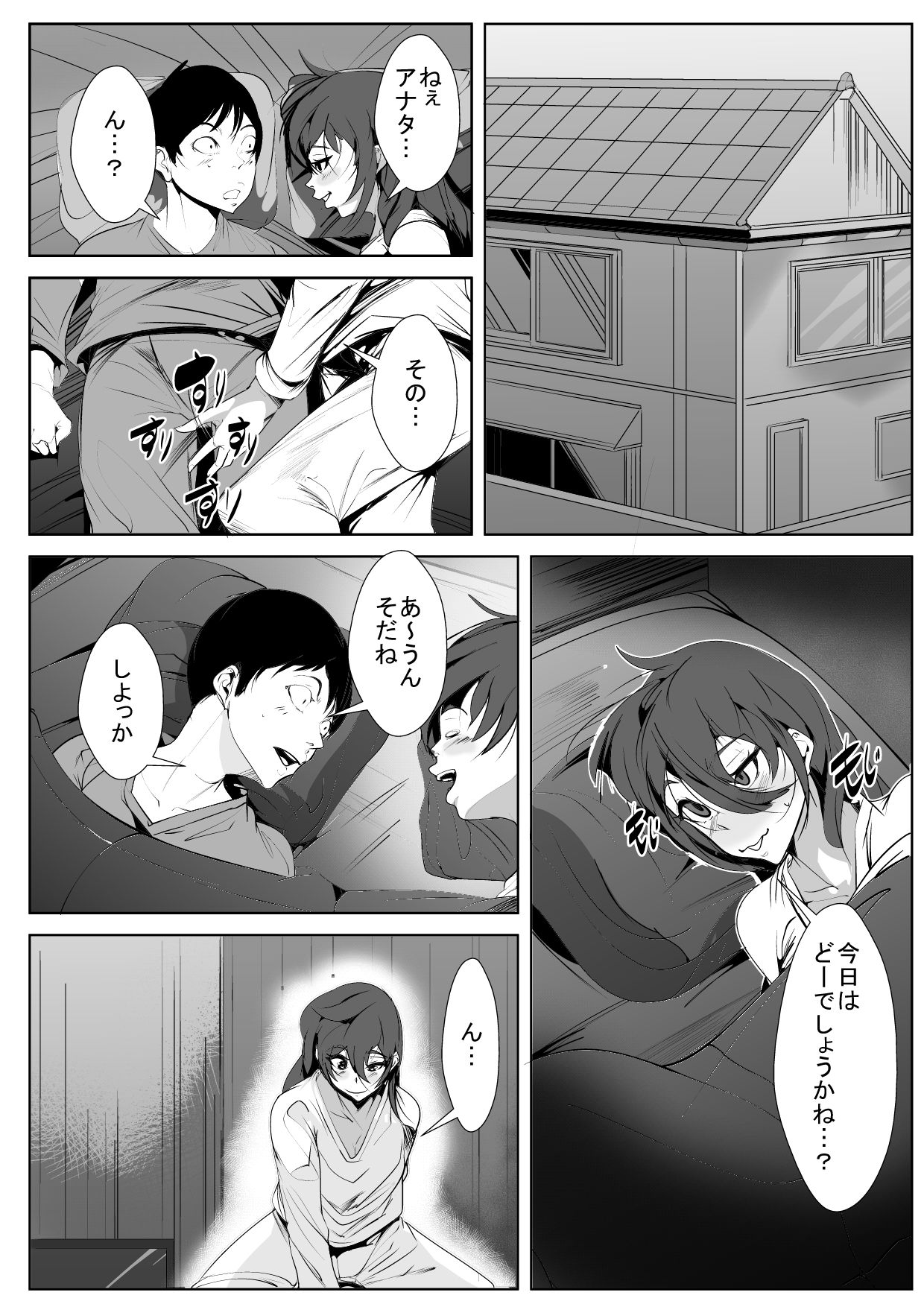 Yamerarenai Kankei page 3 full