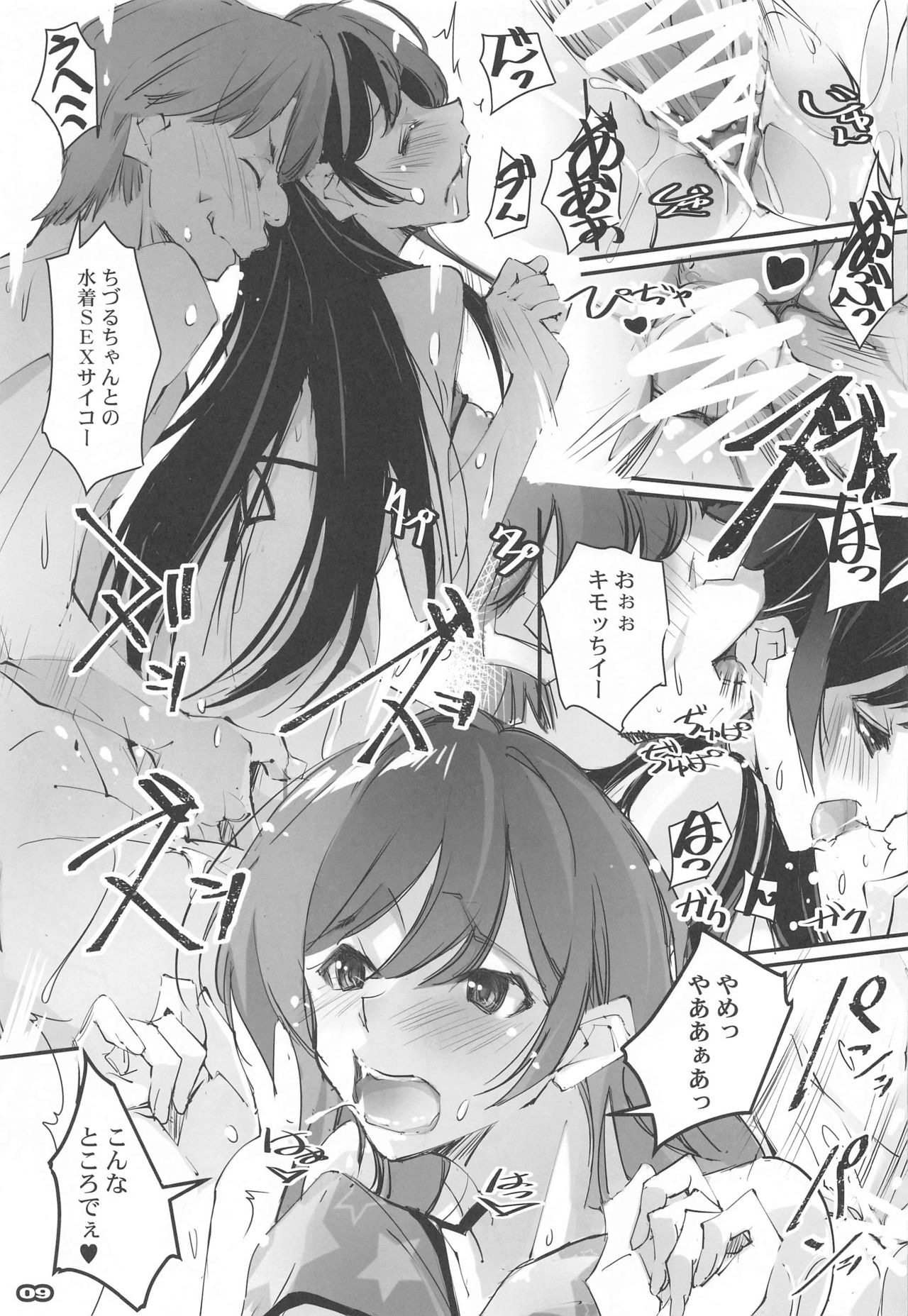 Netorare Kanojo SIDE-C page 8 full