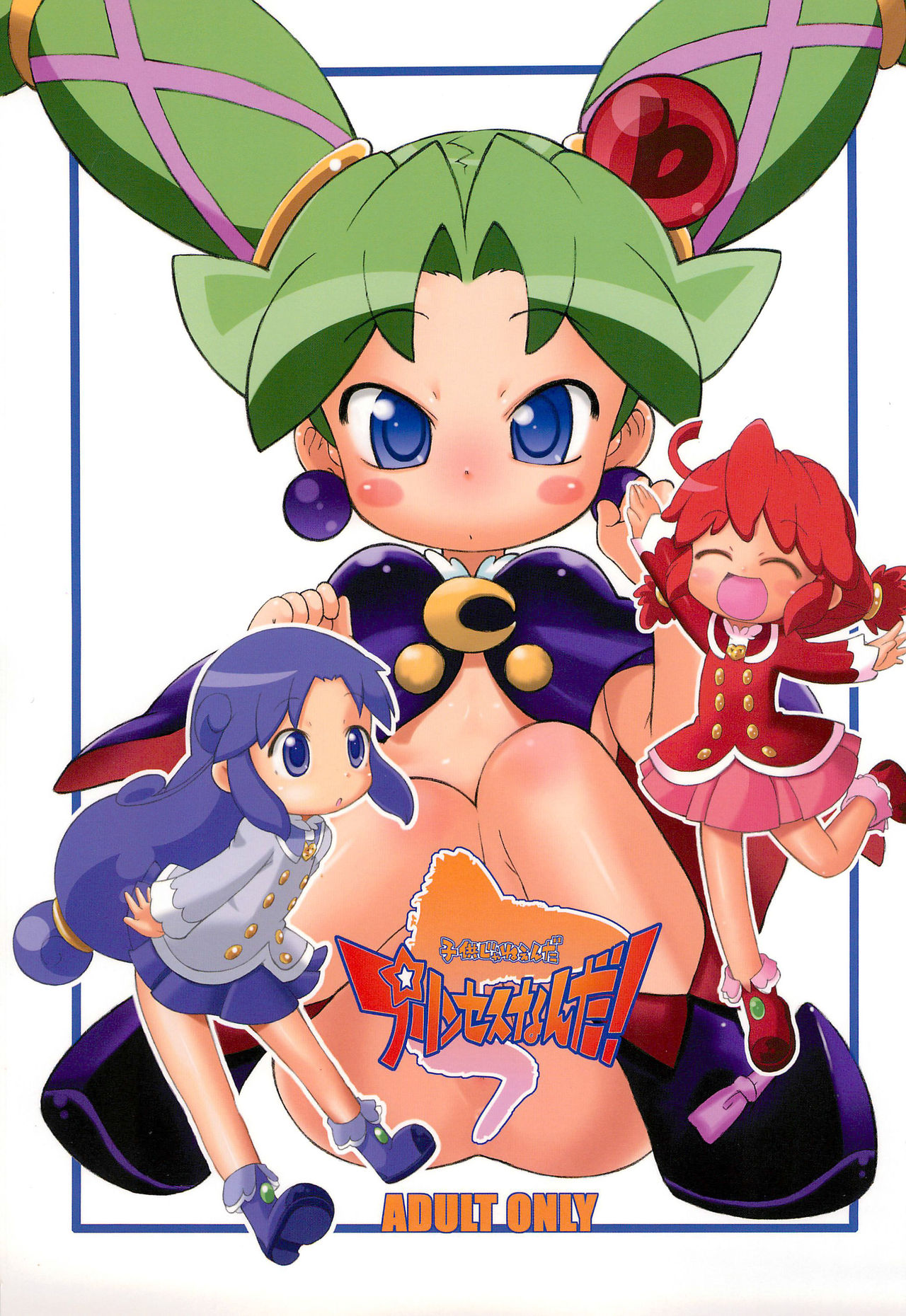 Kodomo ja Neenda Princess nanda! 5 page 1 full
