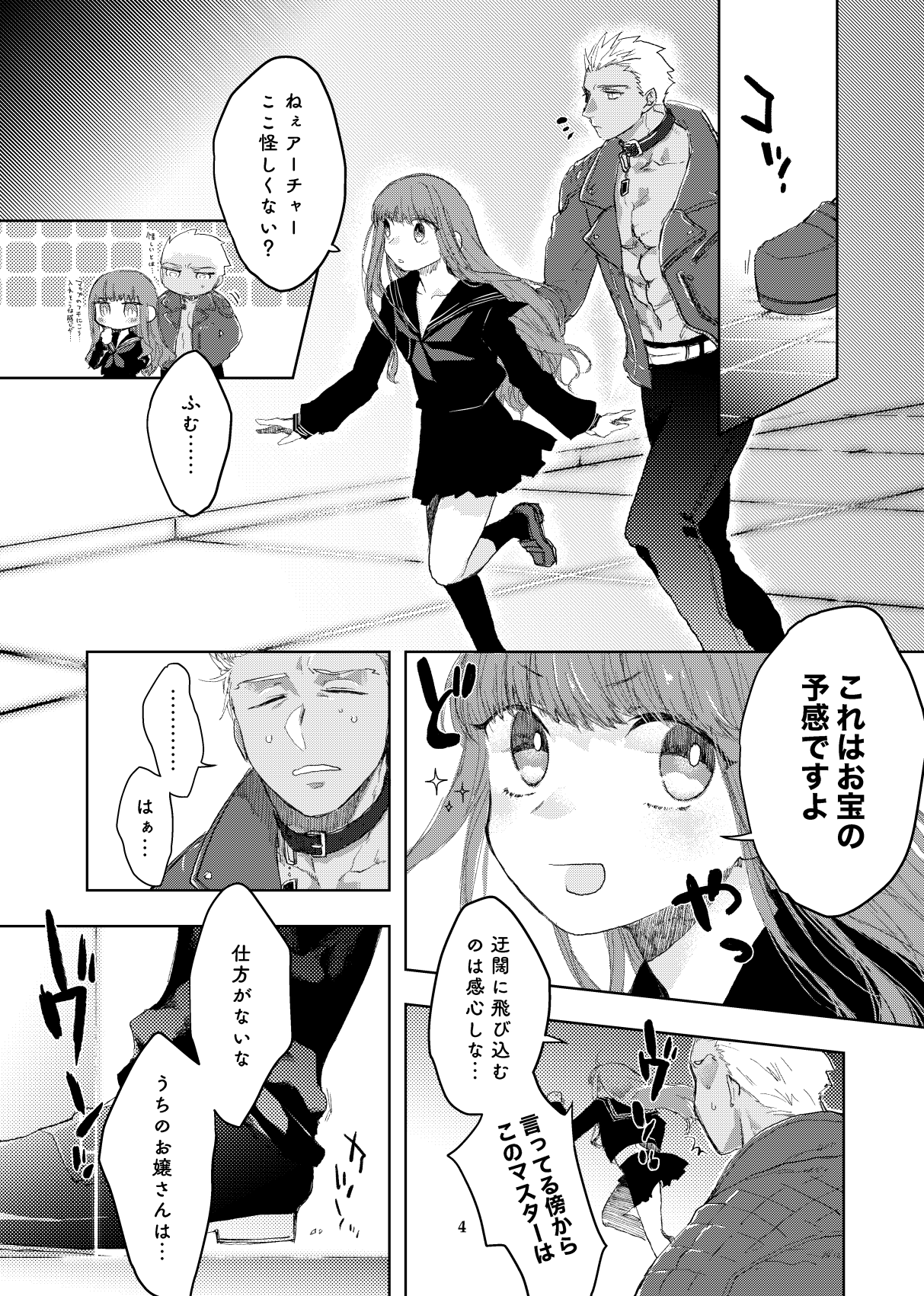 Kabeshiri Hon page 8 full