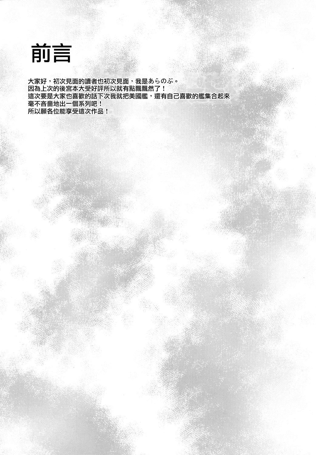 Hajimete no Harem Yasen Seikatsu ~Graf to Doitsu Kanmusu no Baai~ page 4 full