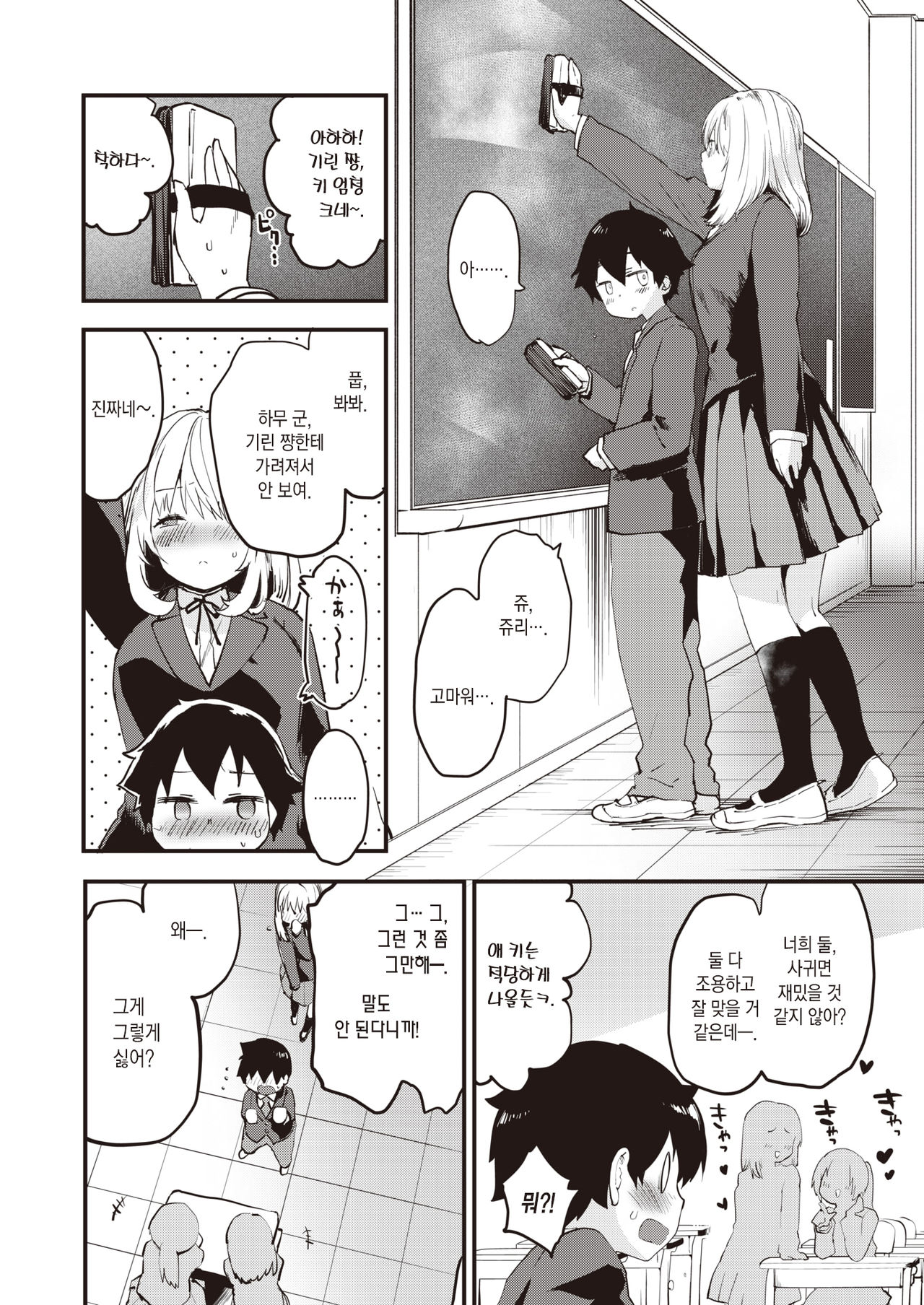 Dekoboko Complex | 볼록 움푹 콤플렉스 page 3 full