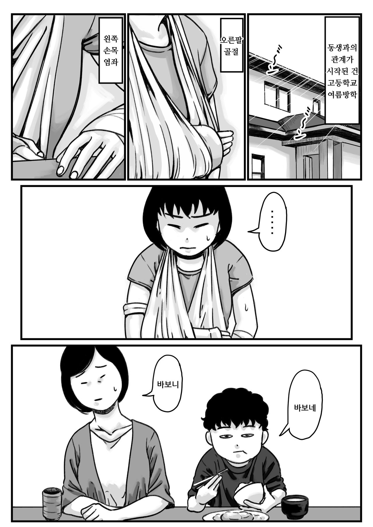 Ryouude ga Tsukaenaku nattara Otouto ga Choushi ni Noridashita! Zenpen page 2 full