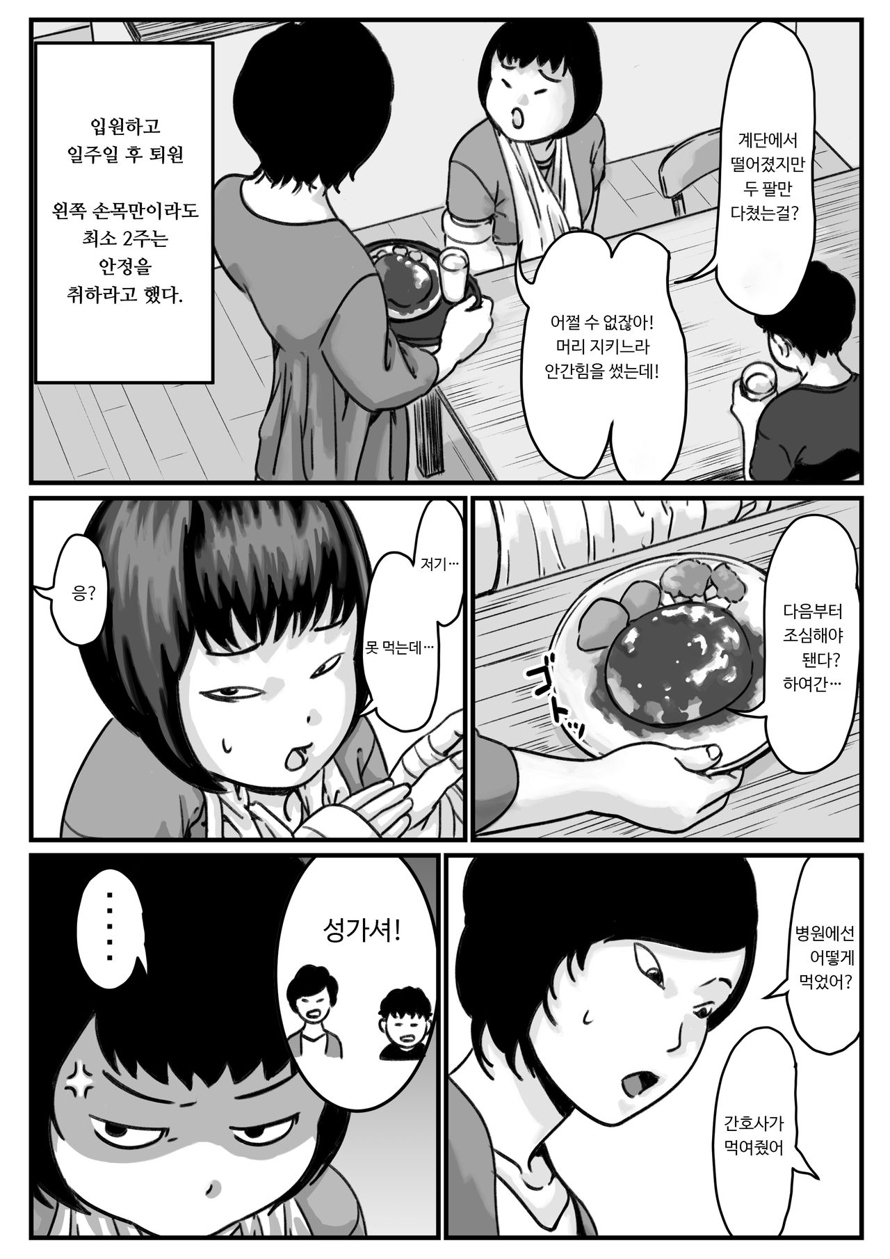 Ryouude ga Tsukaenaku nattara Otouto ga Choushi ni Noridashita! Zenpen page 3 full