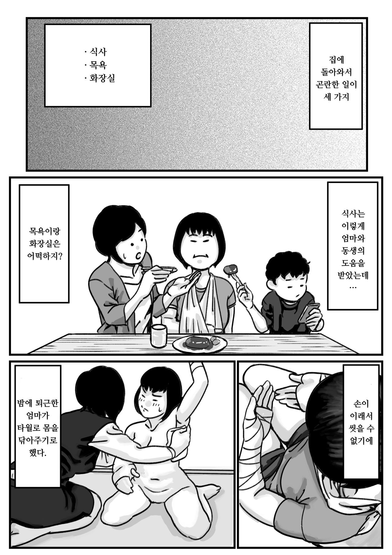 Ryouude ga Tsukaenaku nattara Otouto ga Choushi ni Noridashita! Zenpen page 4 full