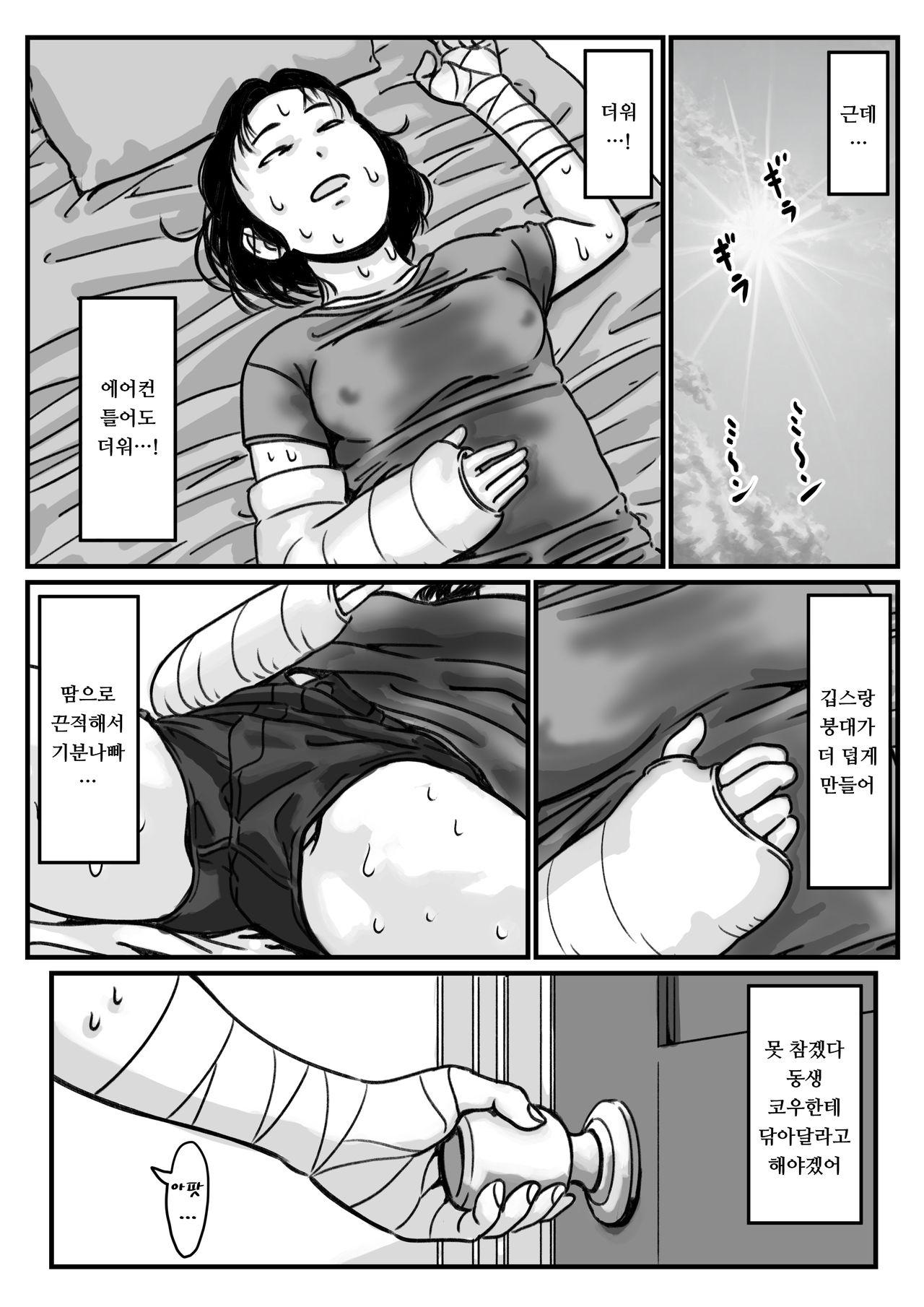 Ryouude ga Tsukaenaku nattara Otouto ga Choushi ni Noridashita! Zenpen page 5 full