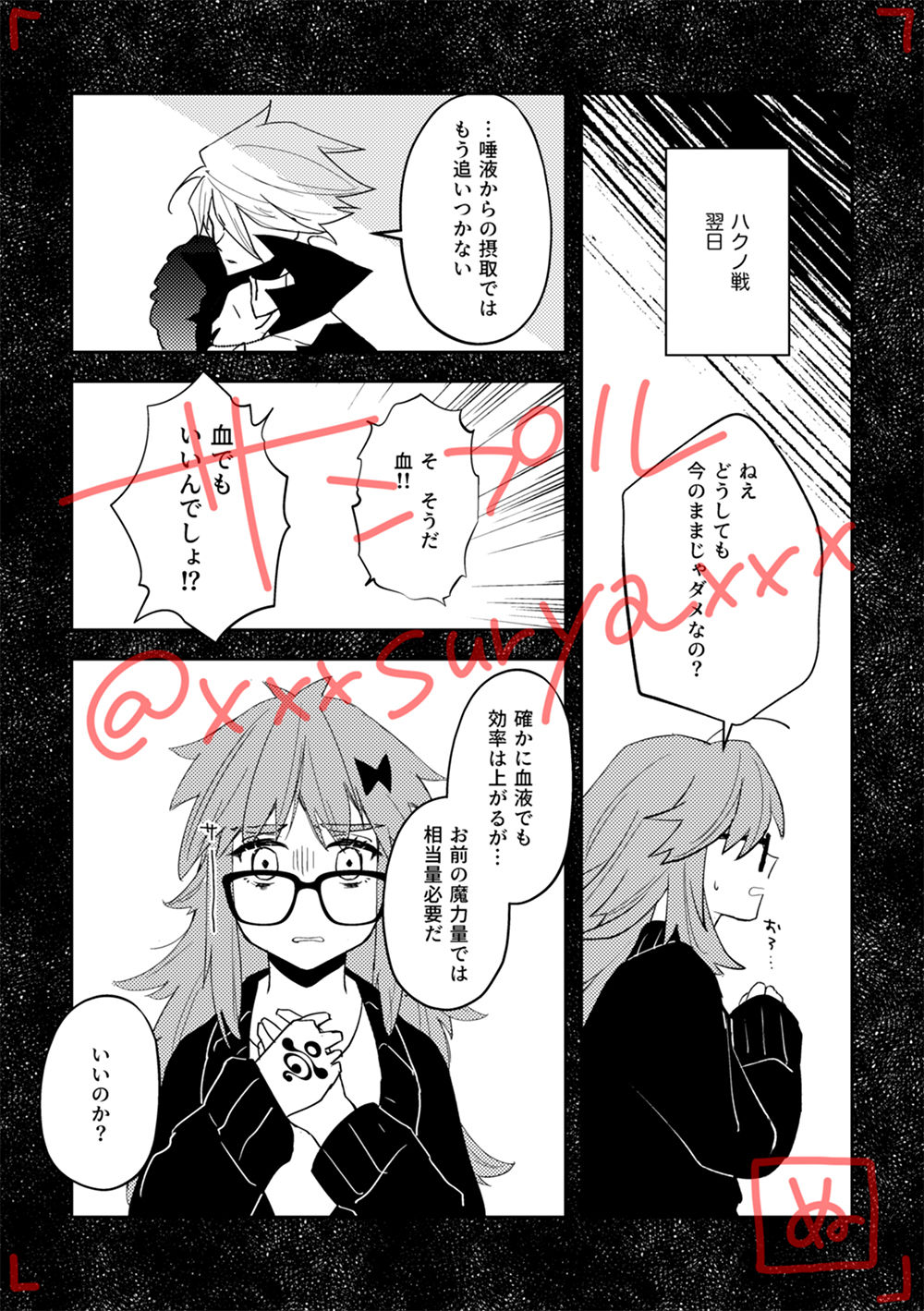 Koi Naki Youran page 10 full