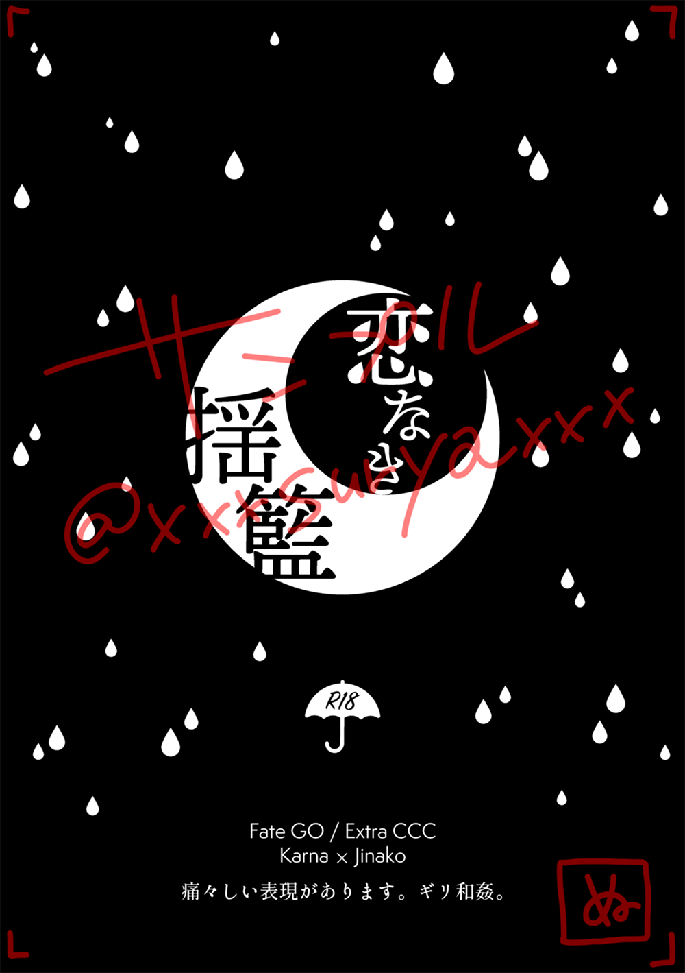 Koi Naki Youran page 2 full