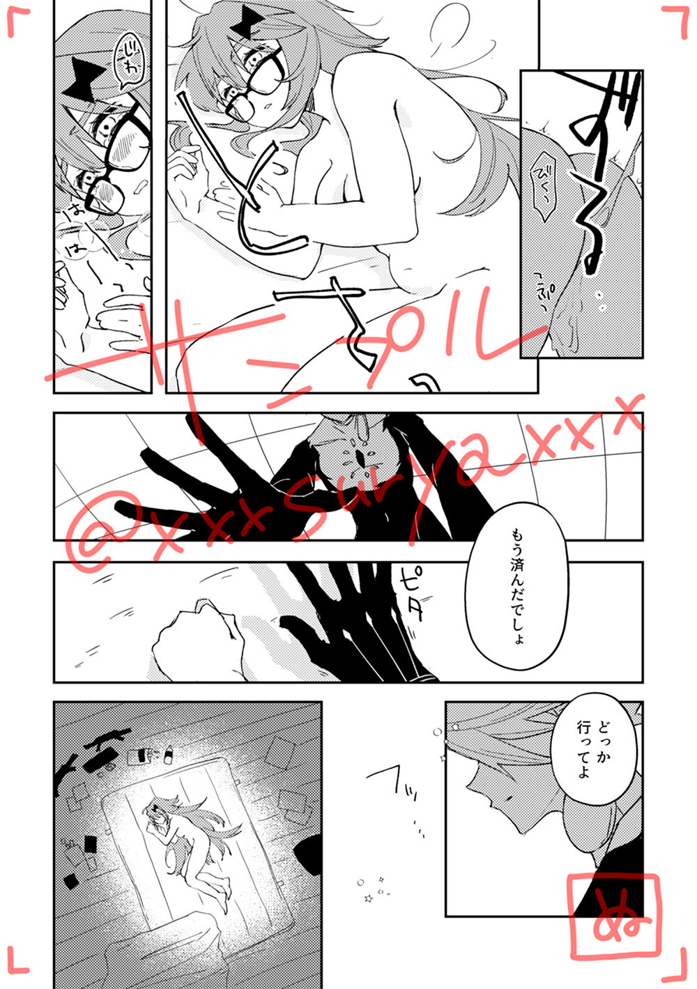 Koi Naki Youran page 5 full