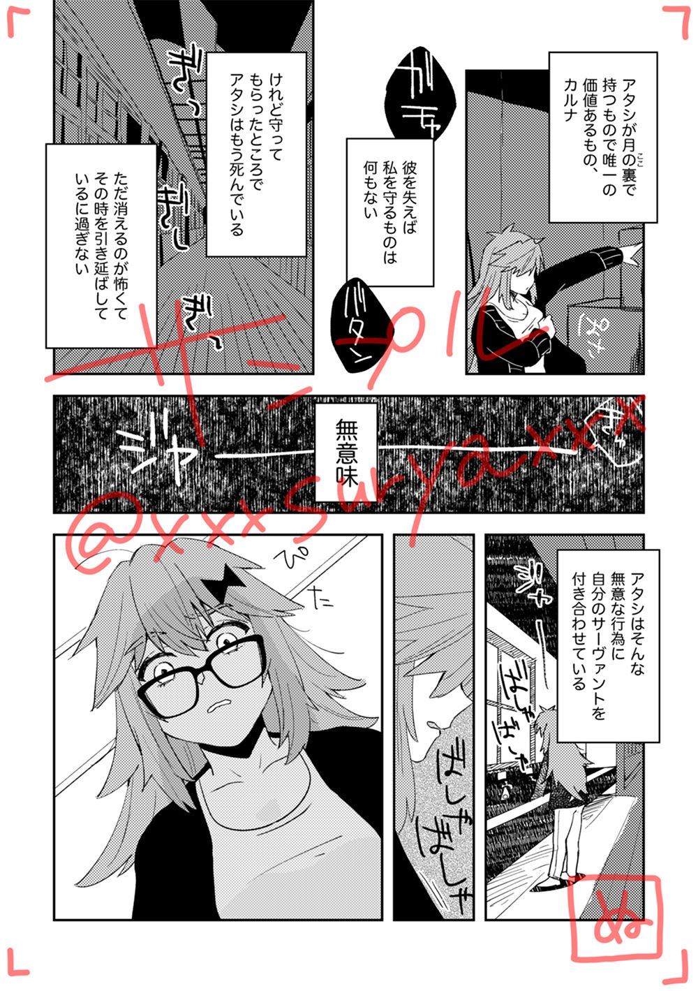 Koi Naki Youran page 7 full