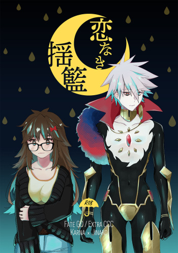 Koi Naki Youran cover