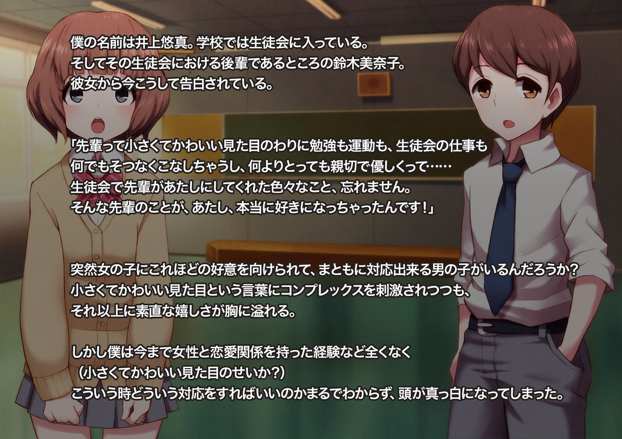 先生の再教育 -女装メス奴隷に堕とされた少年- page 3 full