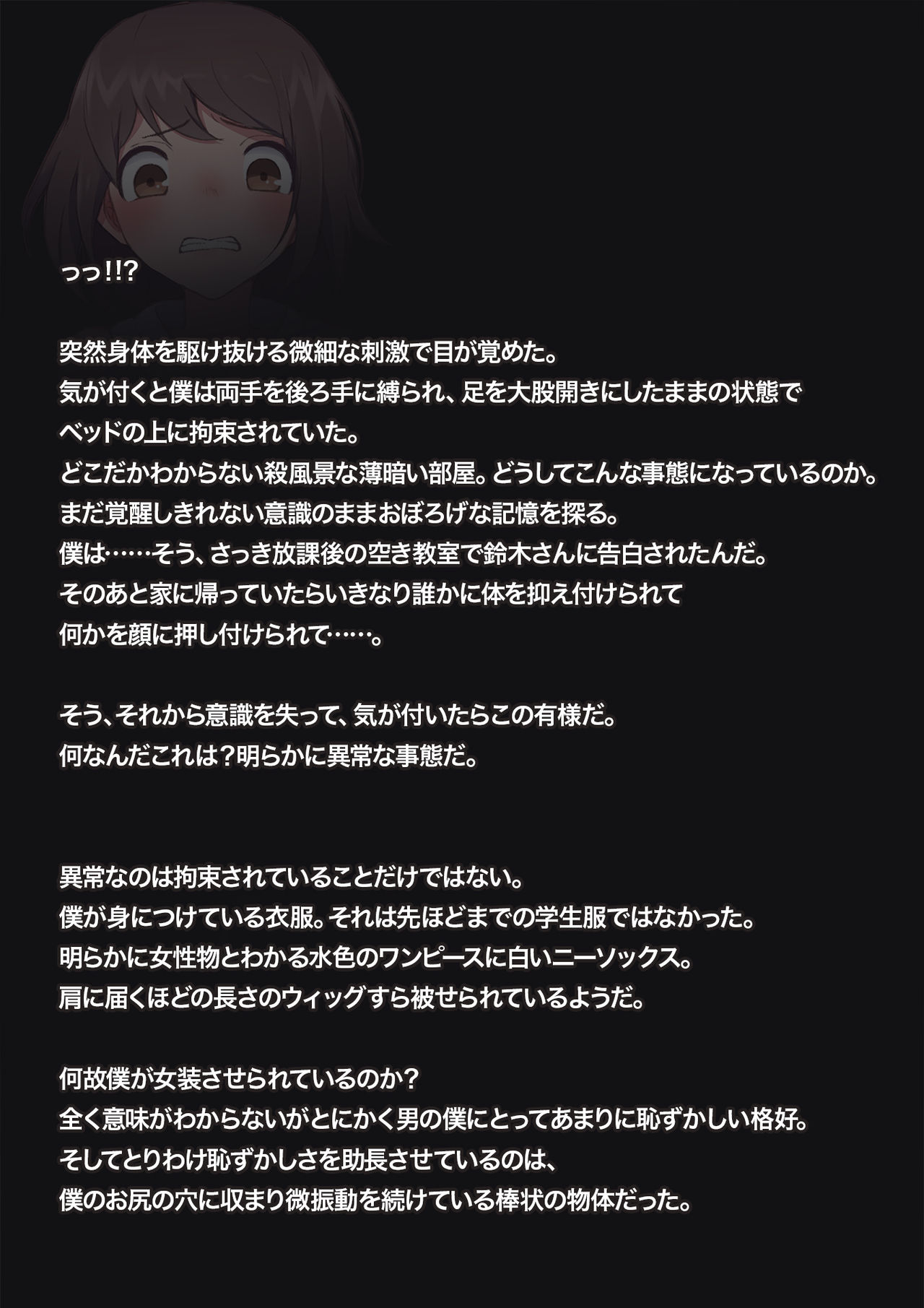 先生の再教育 -女装メス奴隷に堕とされた少年- page 6 full