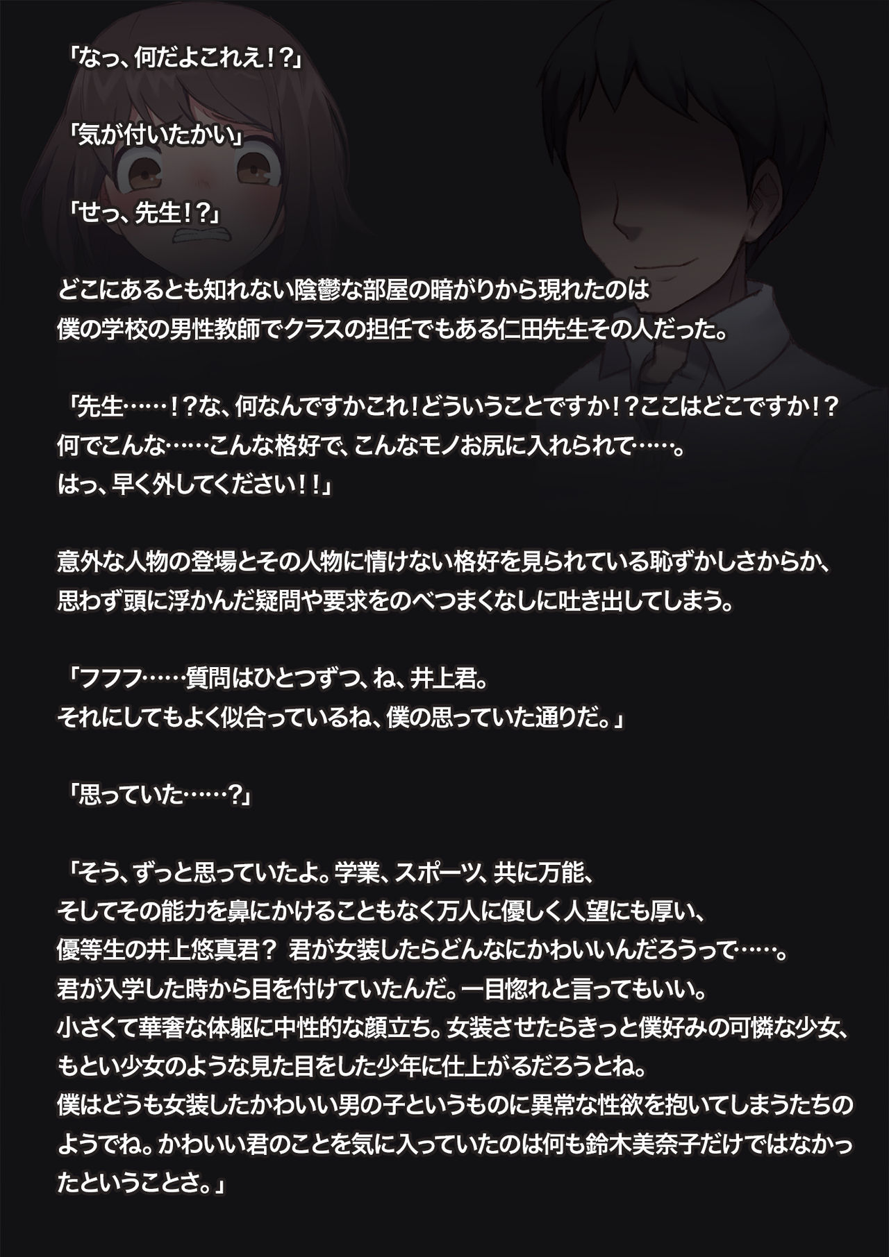 先生の再教育 -女装メス奴隷に堕とされた少年- page 7 full