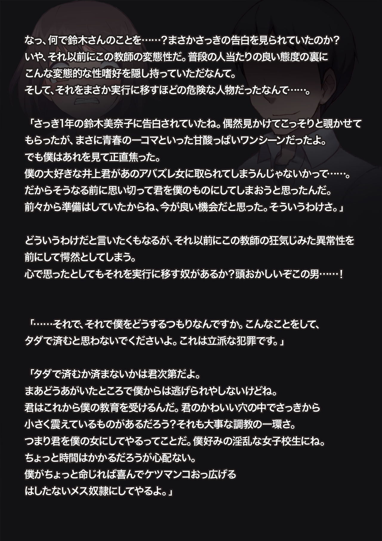 先生の再教育 -女装メス奴隷に堕とされた少年- page 8 full