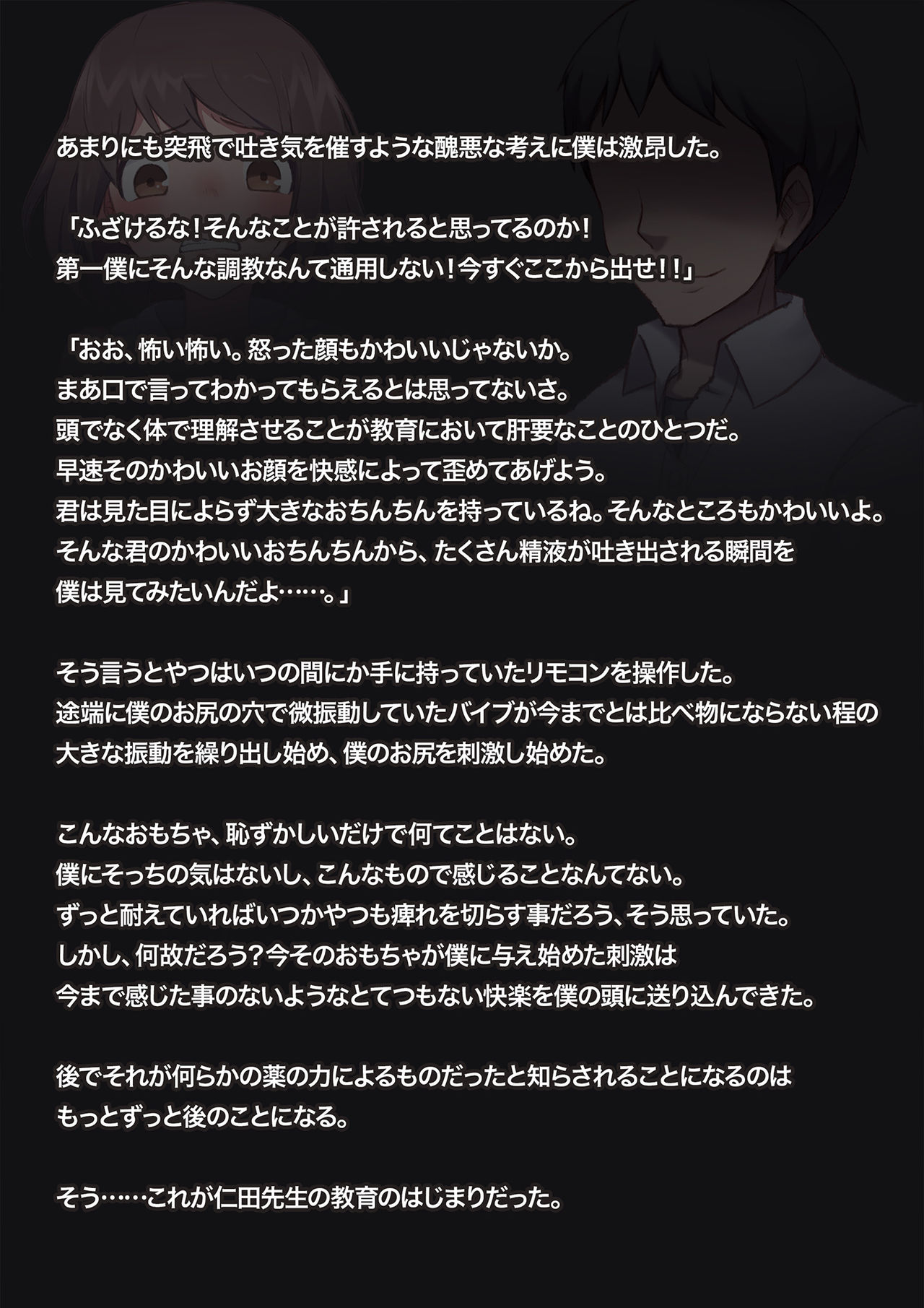 先生の再教育 -女装メス奴隷に堕とされた少年- page 9 full