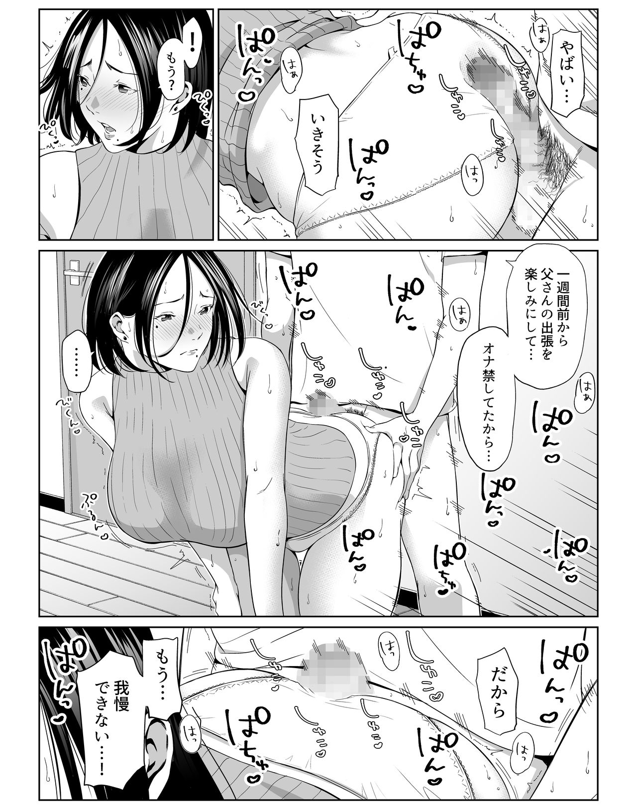 Boku no Daisuki na Kaa-san to Omou Zonbun Sex Dekiru Hi page 6 full