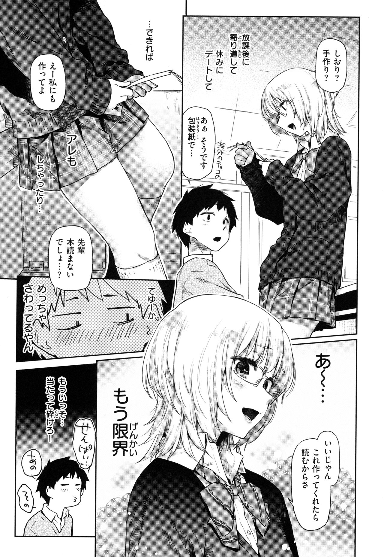Himitsu no Tsubomi - Secret Love Story page 10 full