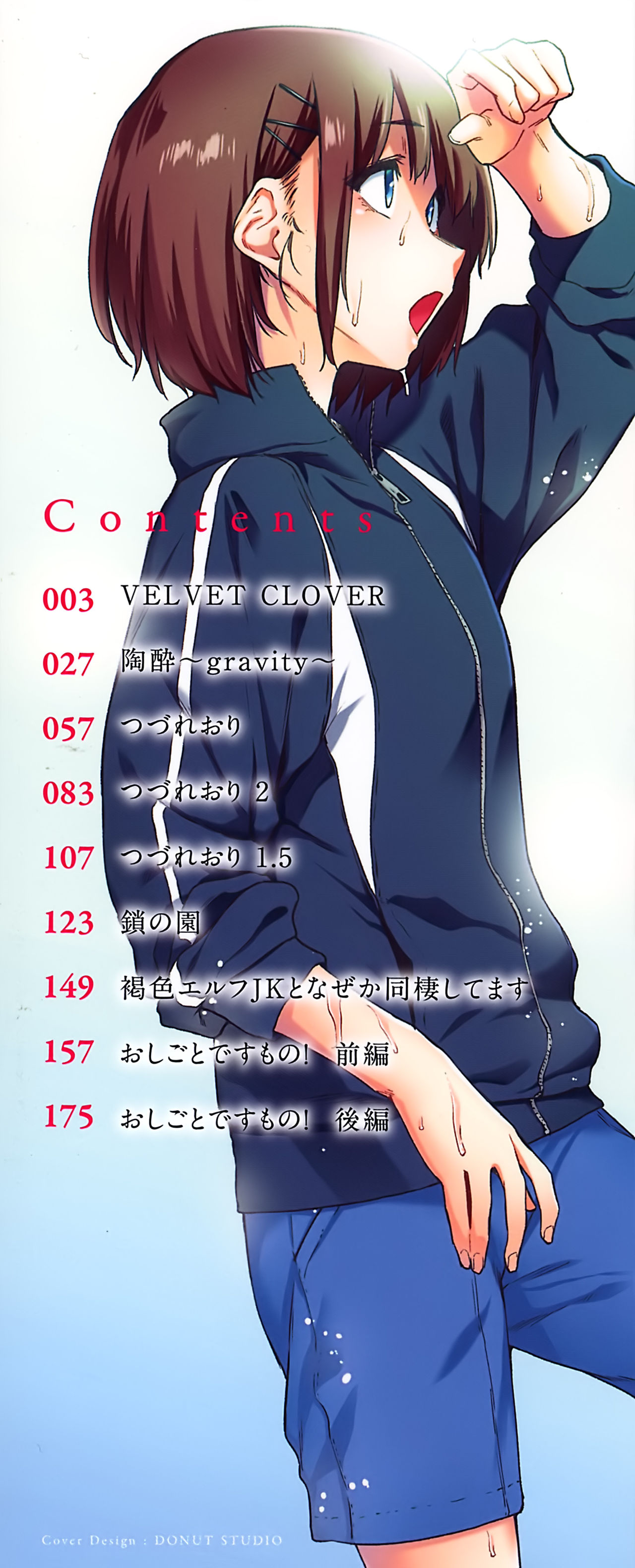 Himitsu no Tsubomi - Secret Love Story page 3 full