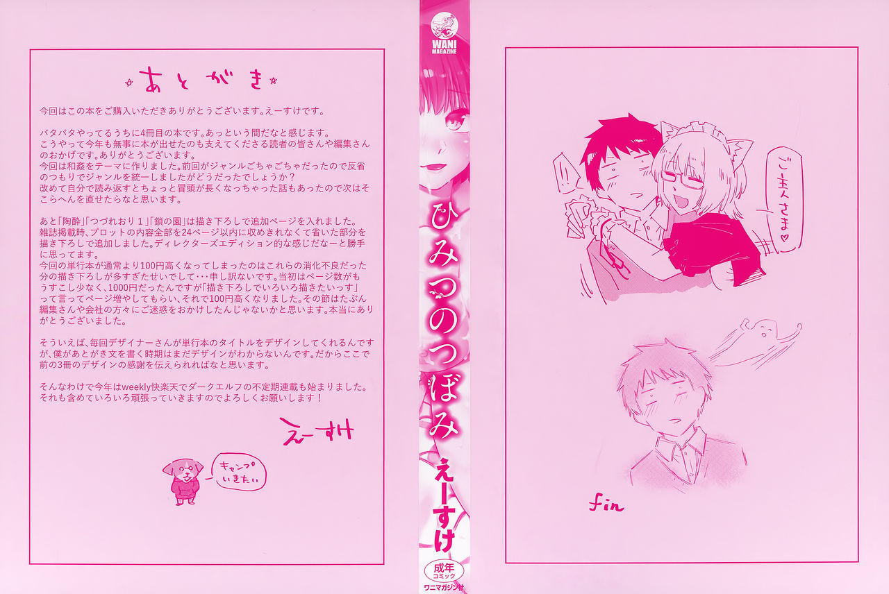 Himitsu no Tsubomi - Secret Love Story page 5 full