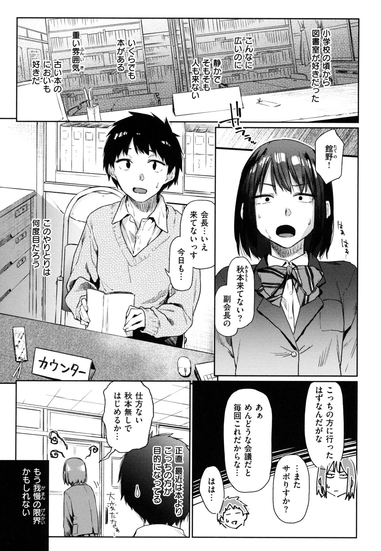 Himitsu no Tsubomi - Secret Love Story page 8 full