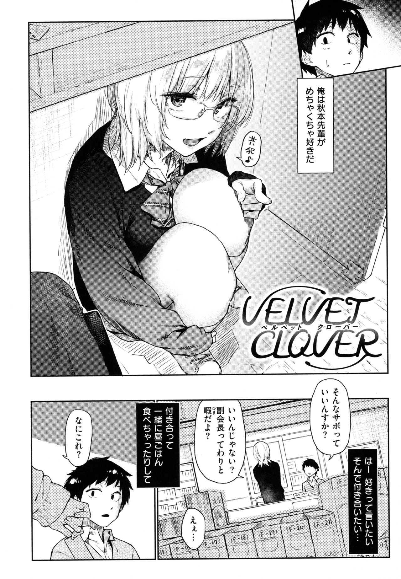 Himitsu no Tsubomi - Secret Love Story page 9 full