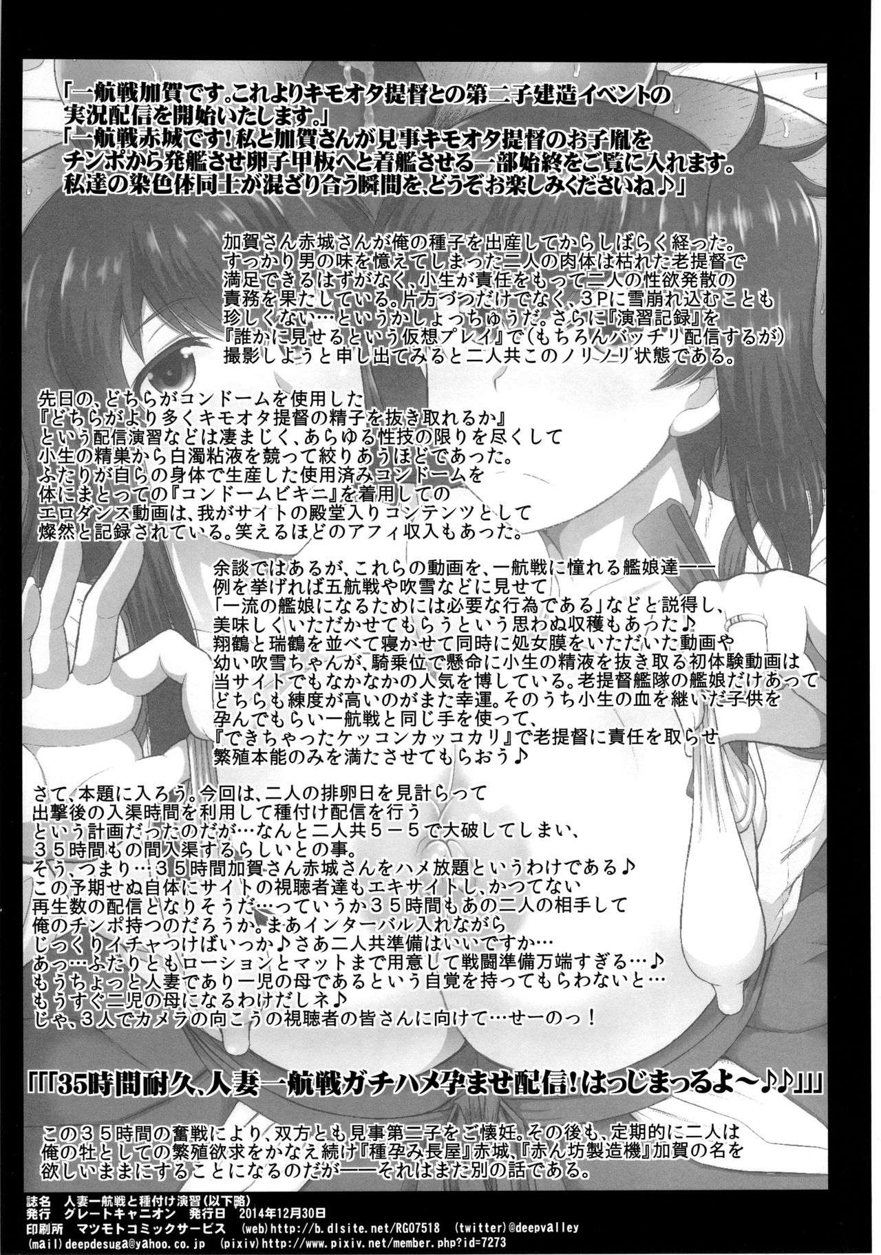 Hitozuma Ikkousen to Tanetsuke Enshuu ~Akagi-san to Kaga-san no Houman na Sentai Megakete Kimoota Chinpou Kyuukouka Bakugeki &amp; Seichuu Gyorai de Ranshi Gekichin Hanshoku Ninmu Seikou seri~ page 2 full