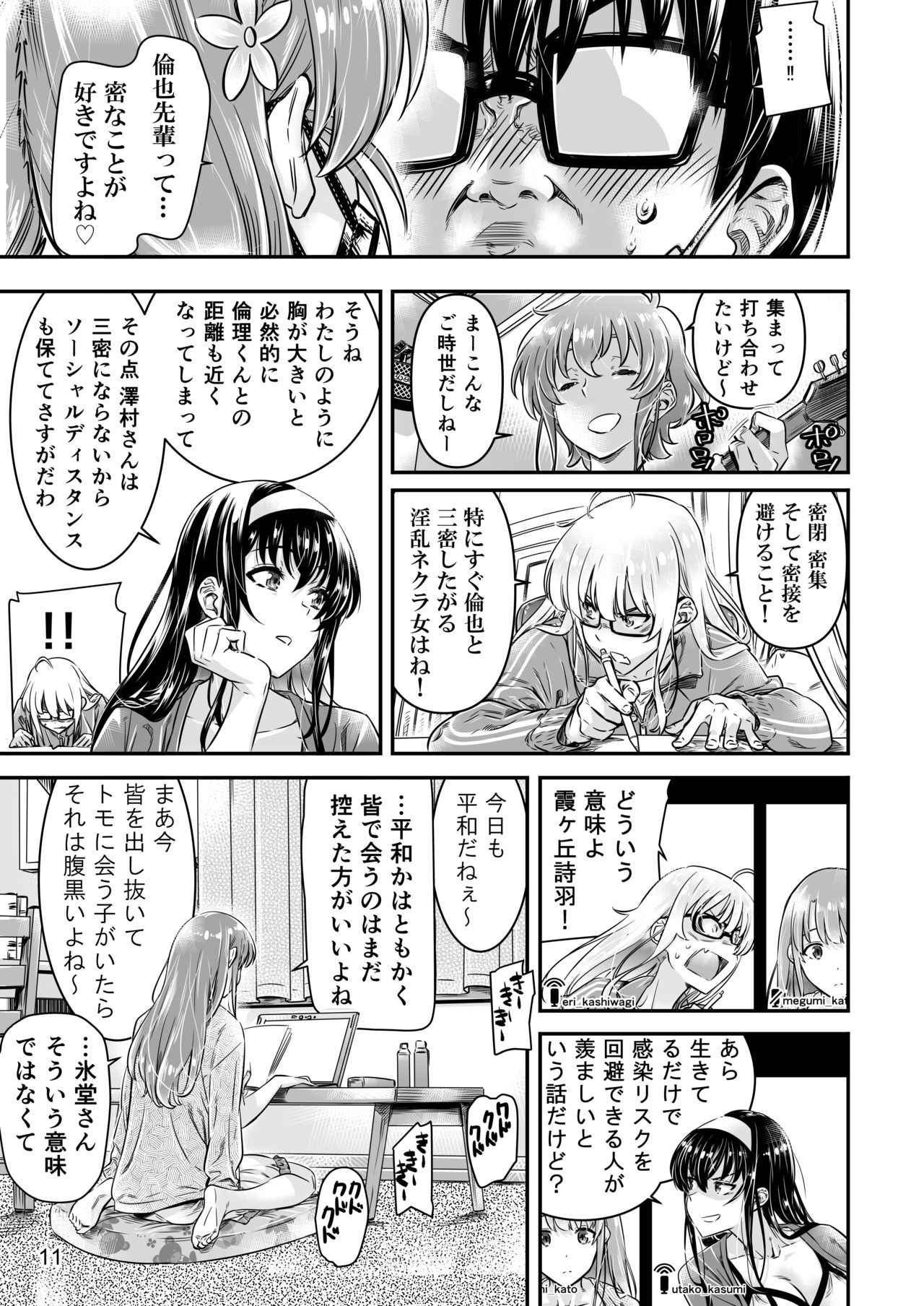 Saenai Heroine Series Vol. 9 Saenai Kouhai no Jishukurikata page 10 full