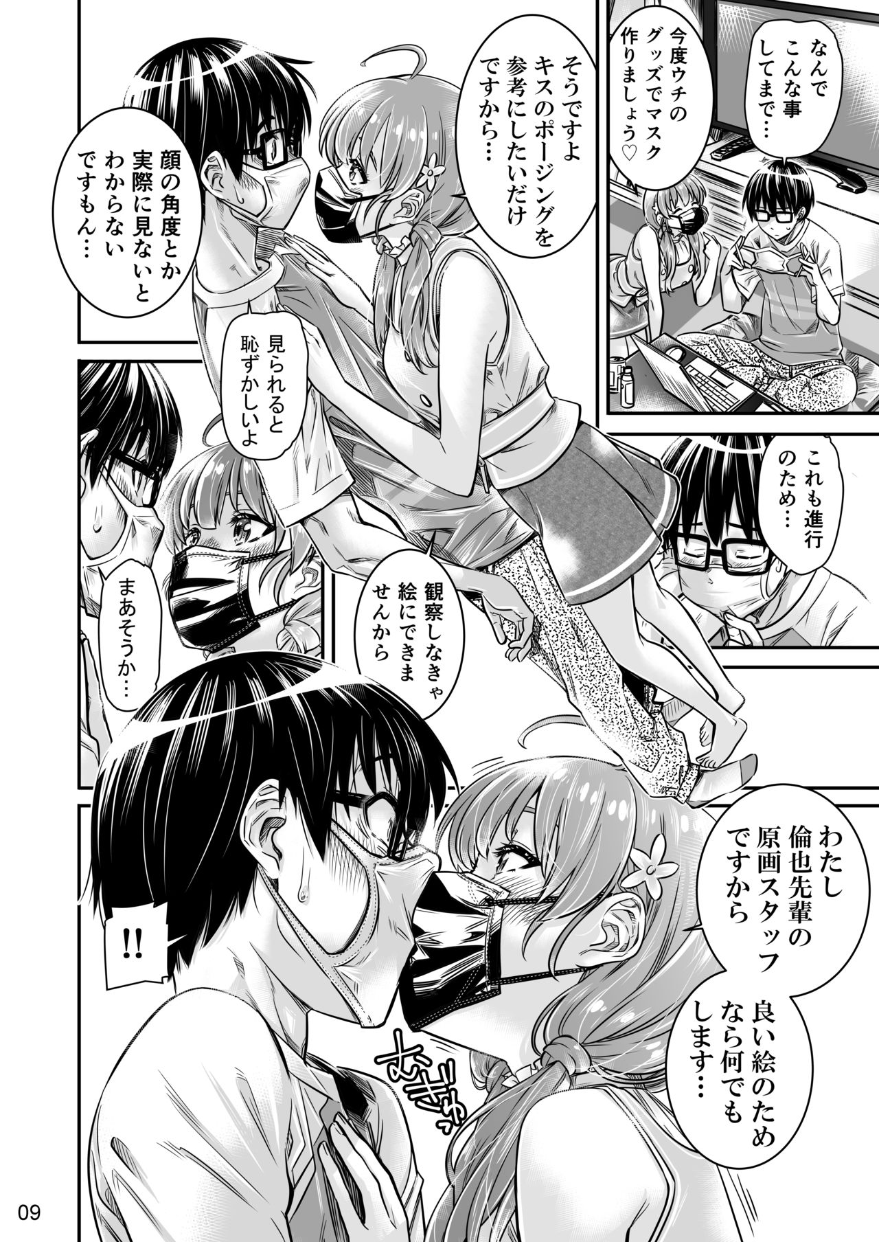 Saenai Heroine Series Vol. 9 Saenai Kouhai no Jishukurikata page 8 full