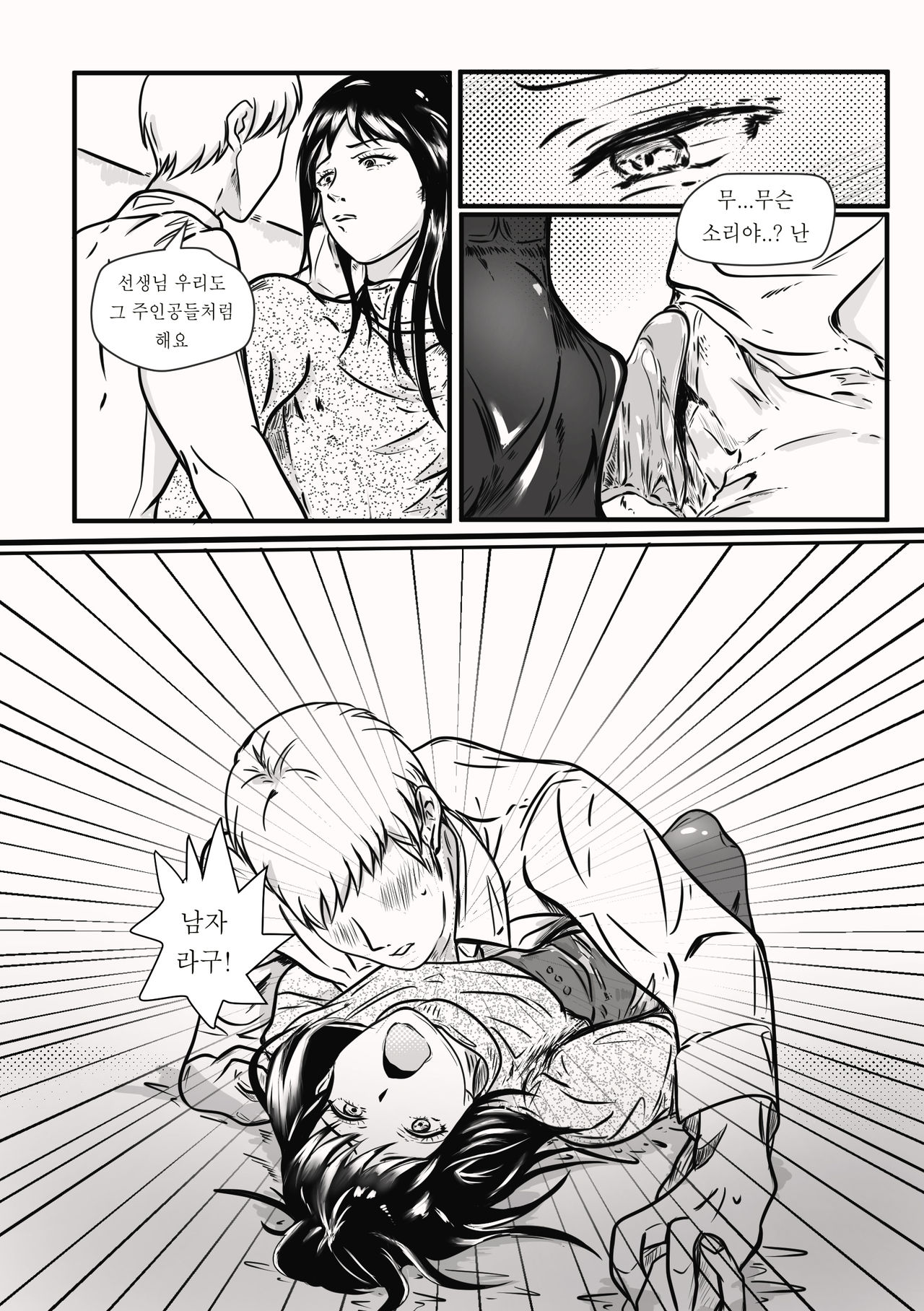 미니스커트 속의 자지 page 10 full