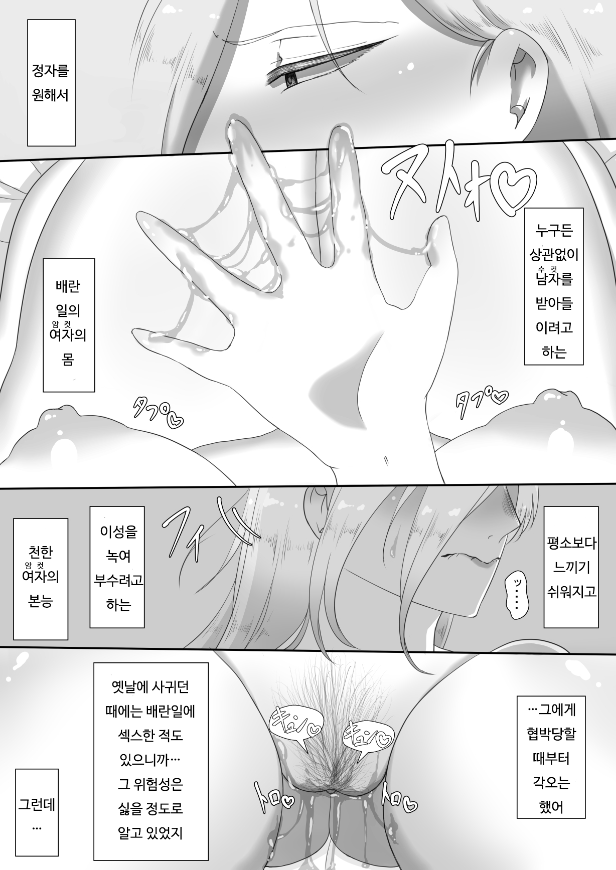 "7-nichikan no Netorase Kiroku" ~Tsuma Shiten~ Dai-2-wa page 5 full