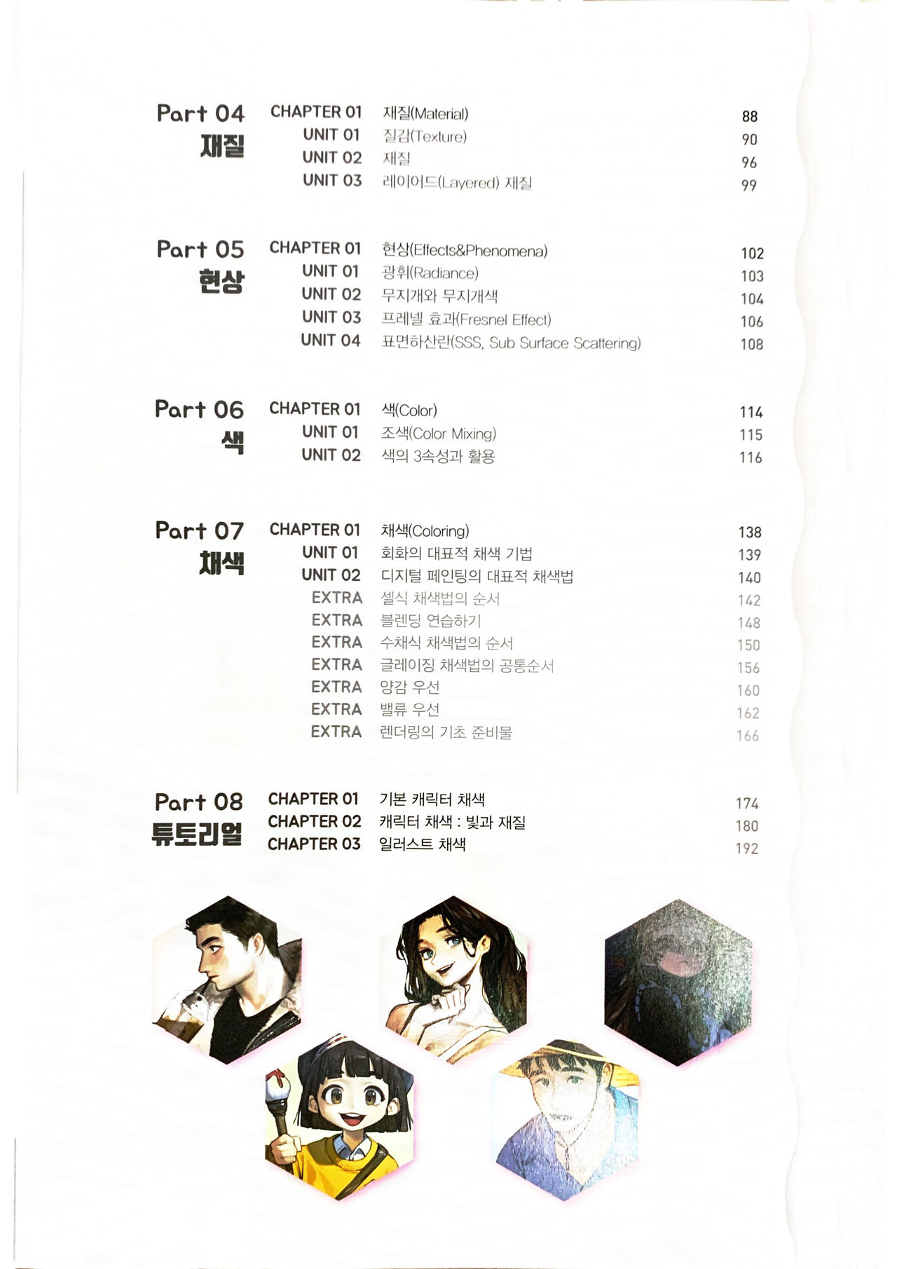 친절한 빛과 색 page 3 full
