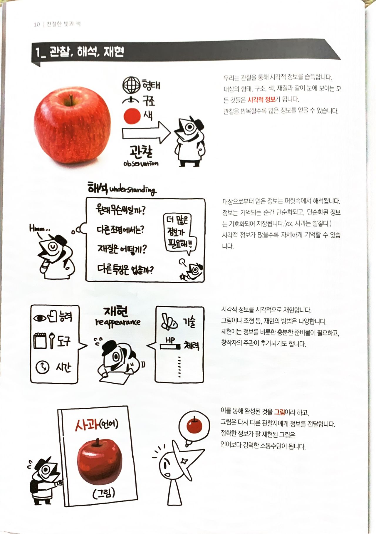 친절한 빛과 색 page 5 full