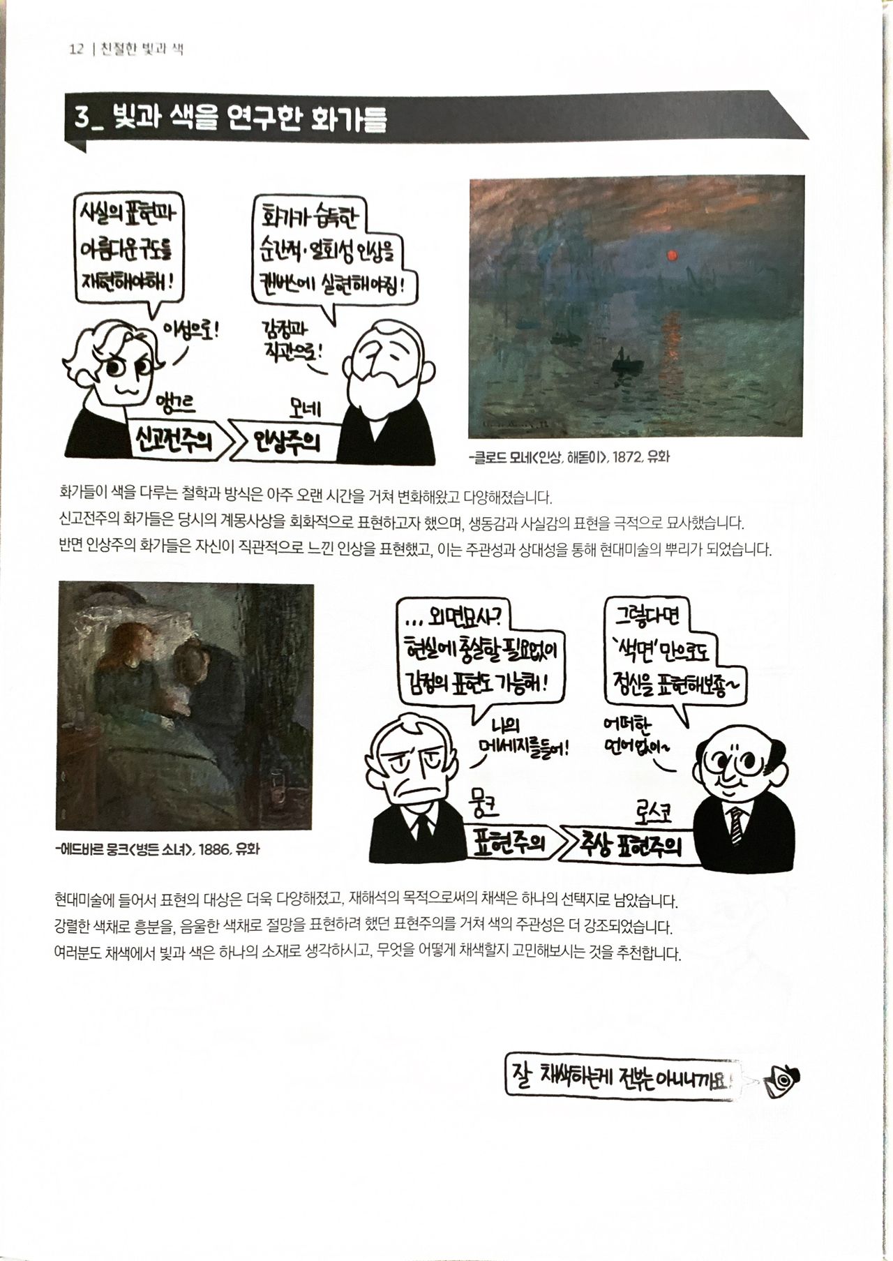 친절한 빛과 색 page 7 full