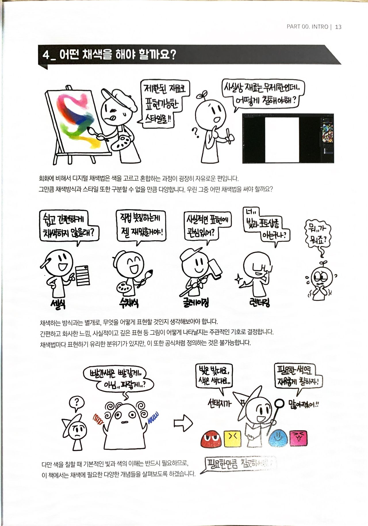 친절한 빛과 색 page 8 full