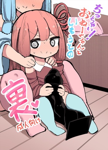 Chicchai! Onee-chan to Imouto no Ura cover