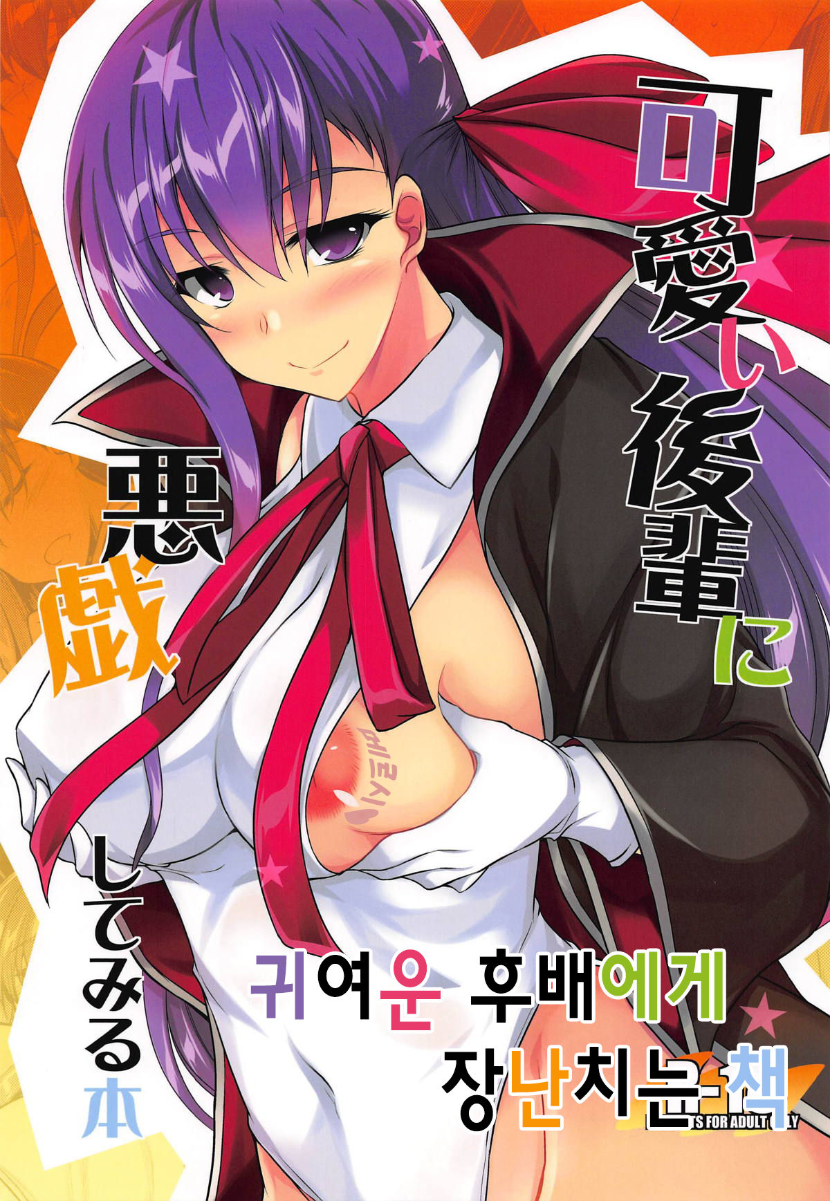 Kawaii Kouhai ni Itazura Shite Miru Hon｜귀여운 후배에게 장난치는 책 page 1 full