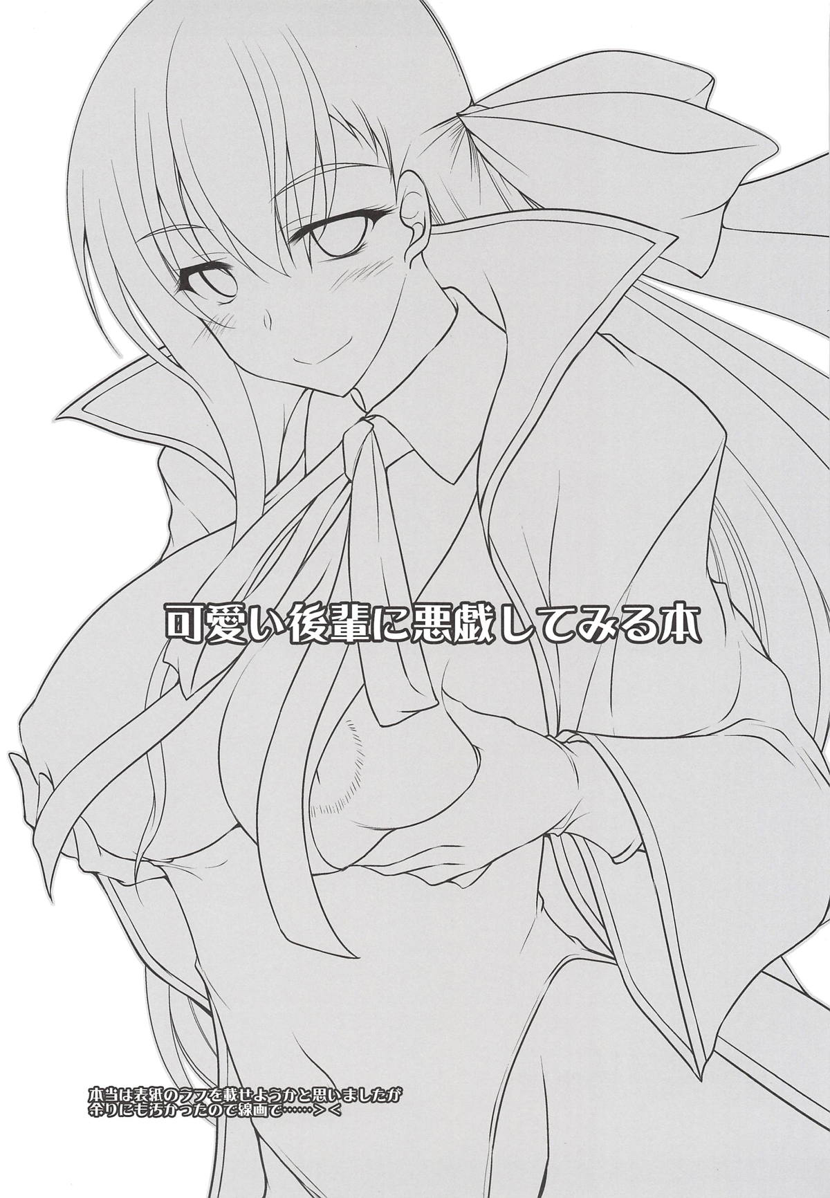 Kawaii Kouhai ni Itazura Shite Miru Hon｜귀여운 후배에게 장난치는 책 page 2 full