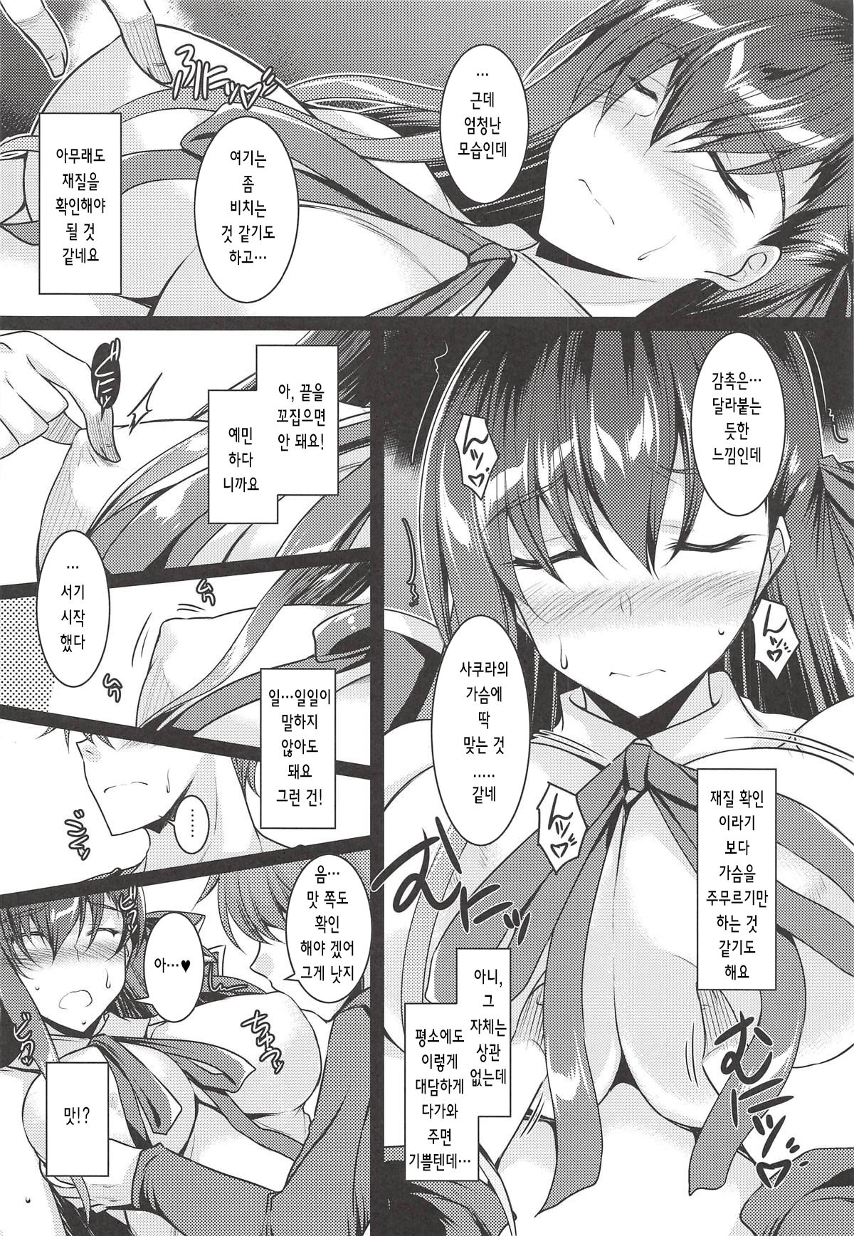 Kawaii Kouhai ni Itazura Shite Miru Hon｜귀여운 후배에게 장난치는 책 page 5 full