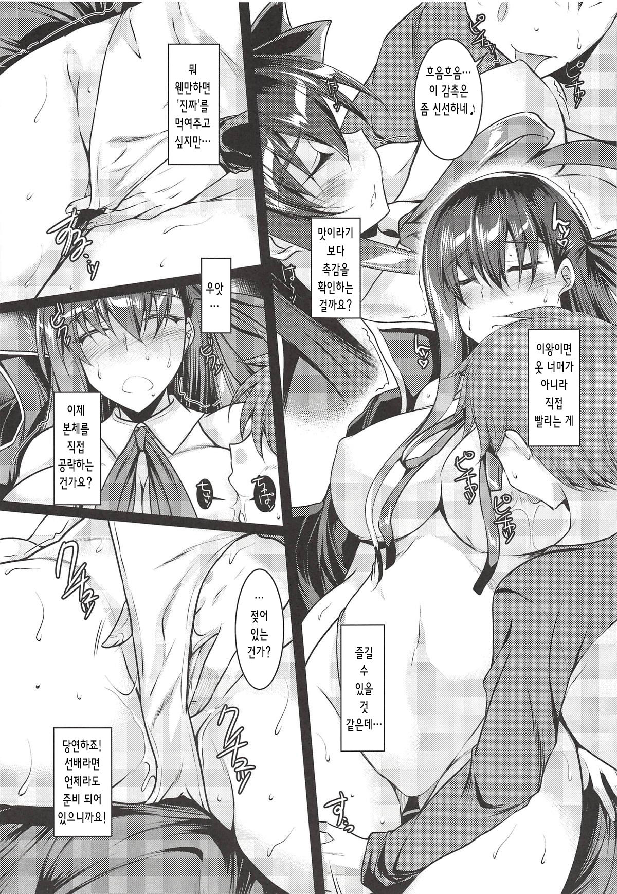 Kawaii Kouhai ni Itazura Shite Miru Hon｜귀여운 후배에게 장난치는 책 page 6 full