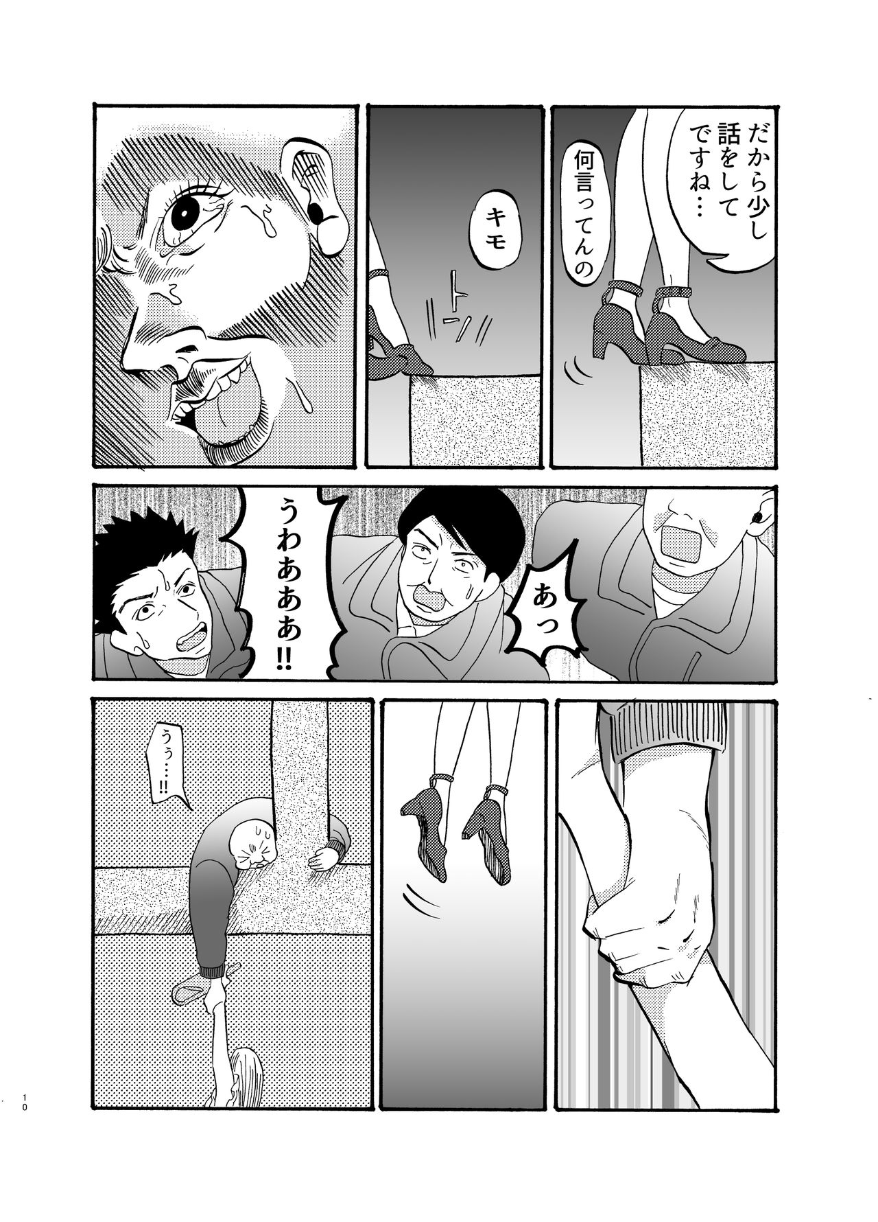 助けて!モブおじさん!! page 9 full
