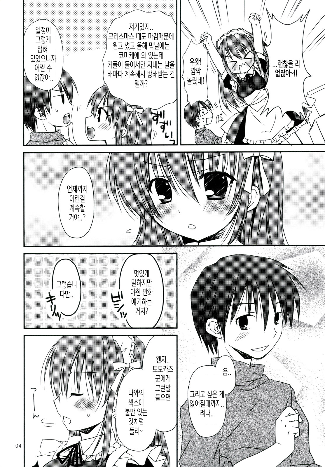 Nenmatsunenshi no xxxx Comike to Watashi Docchi ga Daiji? | 연말연시의 XXX 나랑 코미케 중에 어느 게 소중해? page 4 full