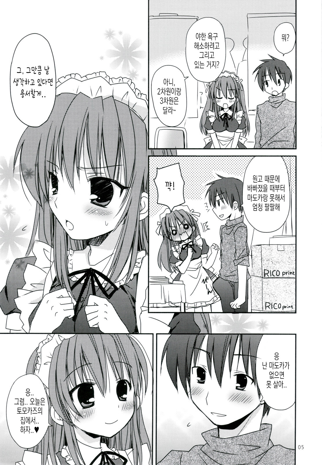 Nenmatsunenshi no xxxx Comike to Watashi Docchi ga Daiji? | 연말연시의 XXX 나랑 코미케 중에 어느 게 소중해? page 5 full