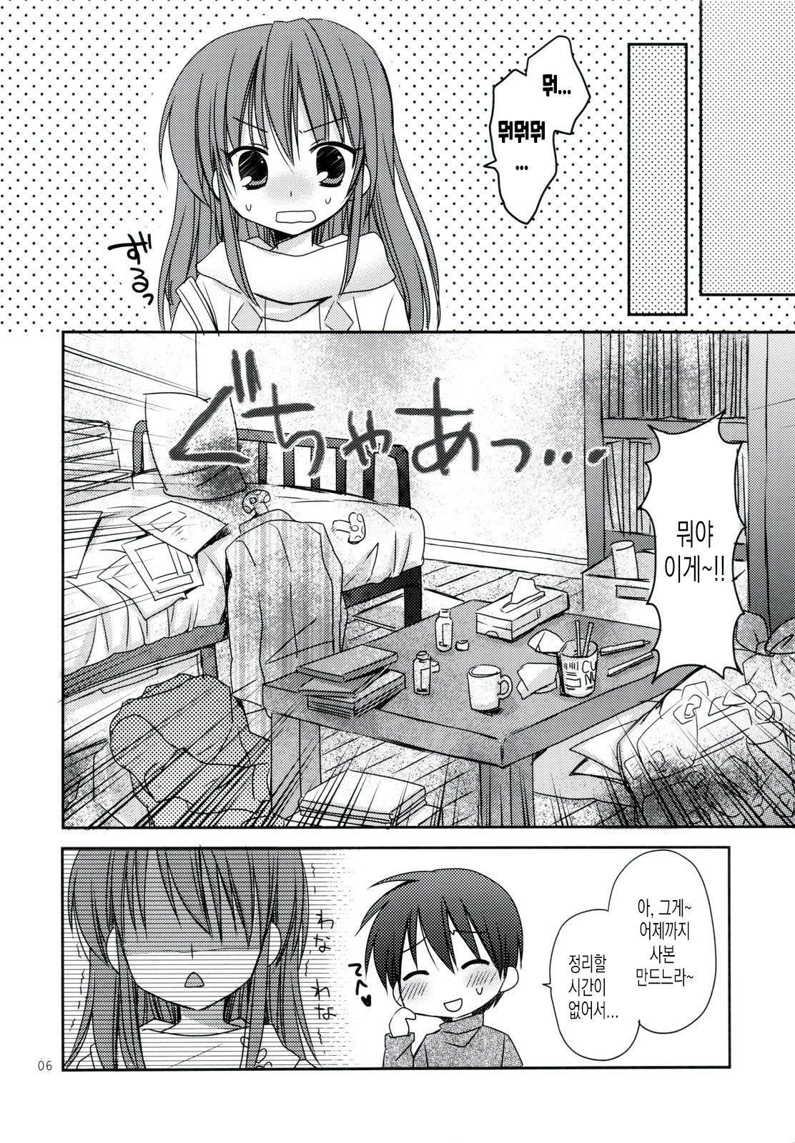 Nenmatsunenshi no xxxx Comike to Watashi Docchi ga Daiji? | 연말연시의 XXX 나랑 코미케 중에 어느 게 소중해? page 6 full