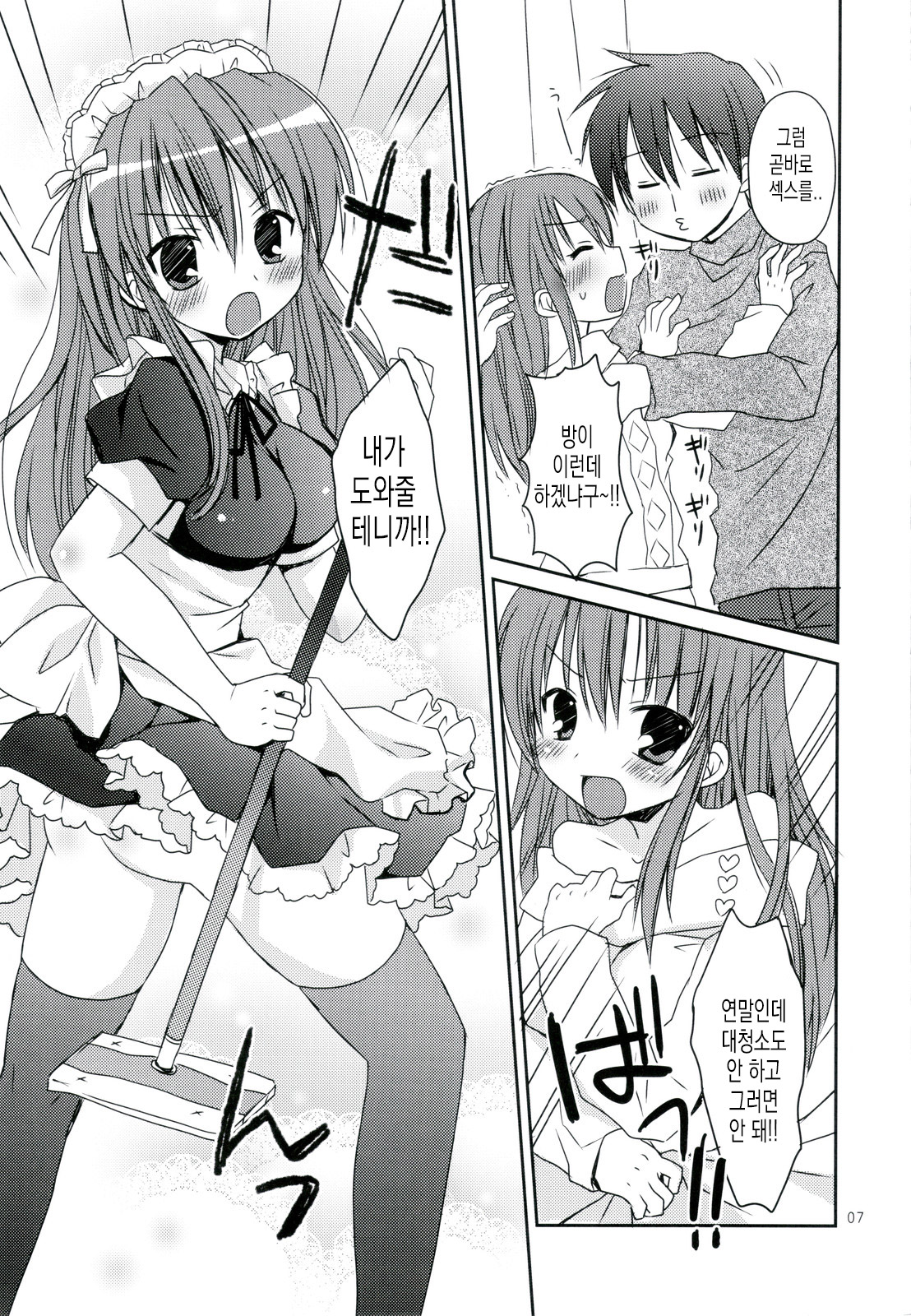 Nenmatsunenshi no xxxx Comike to Watashi Docchi ga Daiji? | 연말연시의 XXX 나랑 코미케 중에 어느 게 소중해? page 7 full