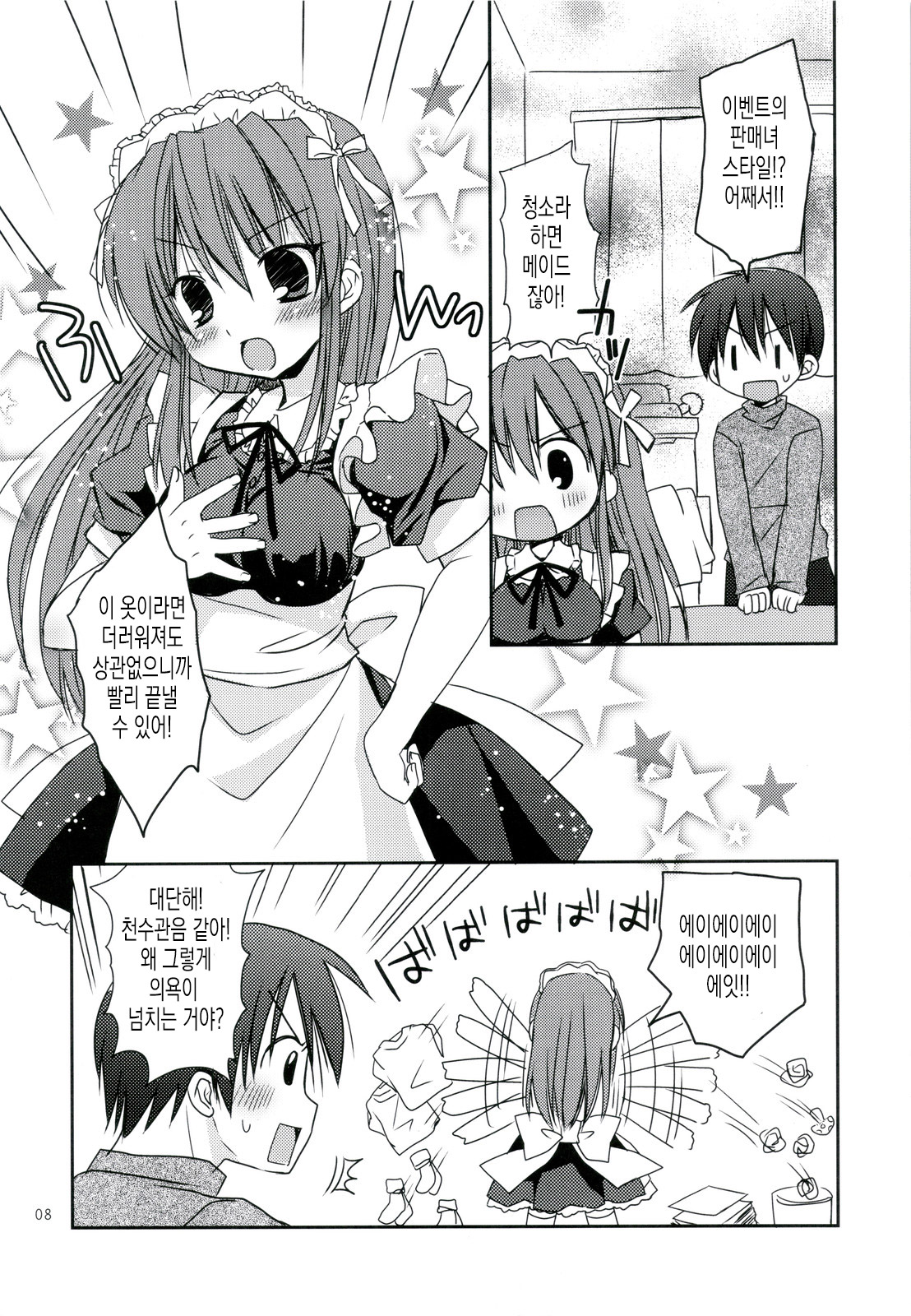 Nenmatsunenshi no xxxx Comike to Watashi Docchi ga Daiji? | 연말연시의 XXX 나랑 코미케 중에 어느 게 소중해? page 8 full