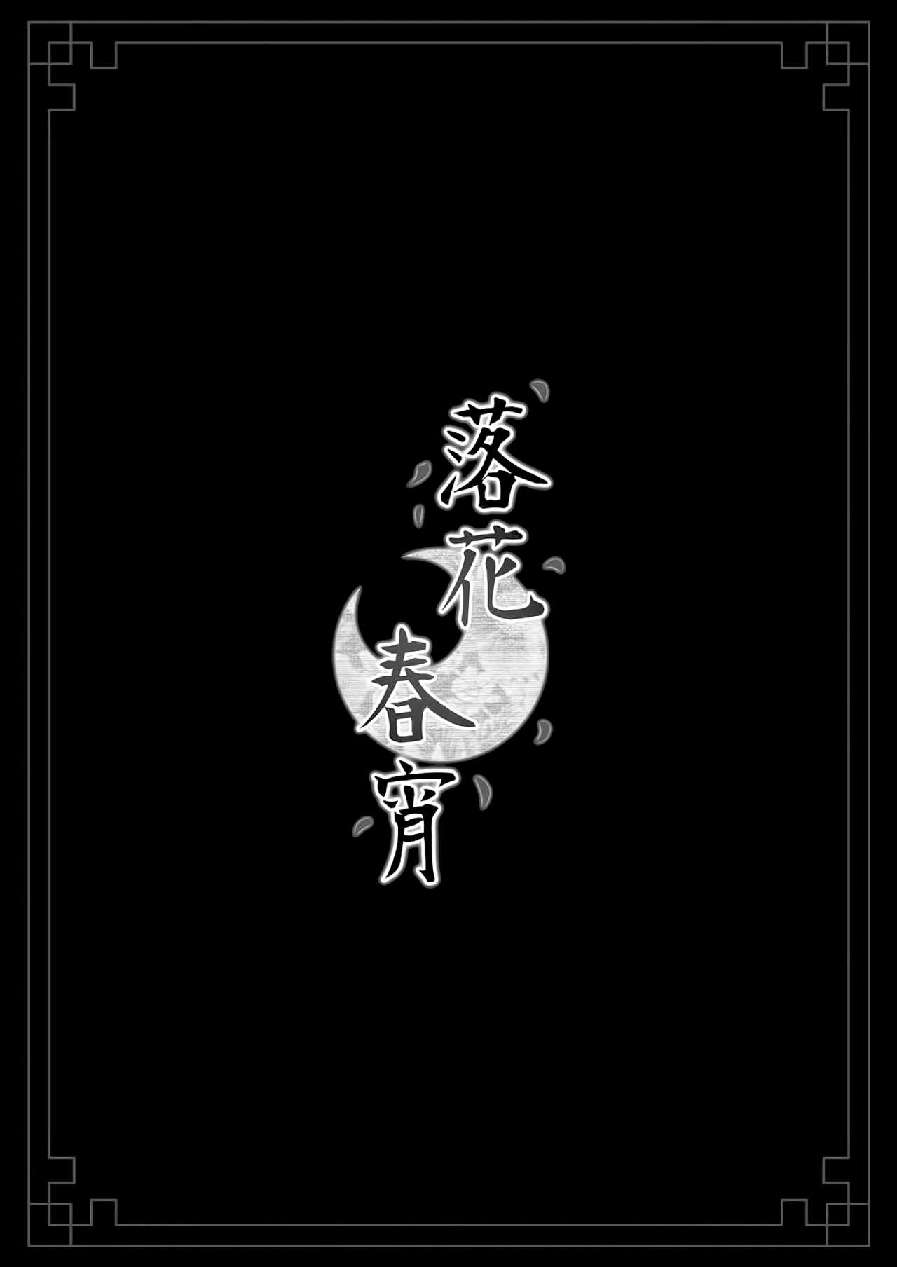 Rakka Shunshou page 2 full